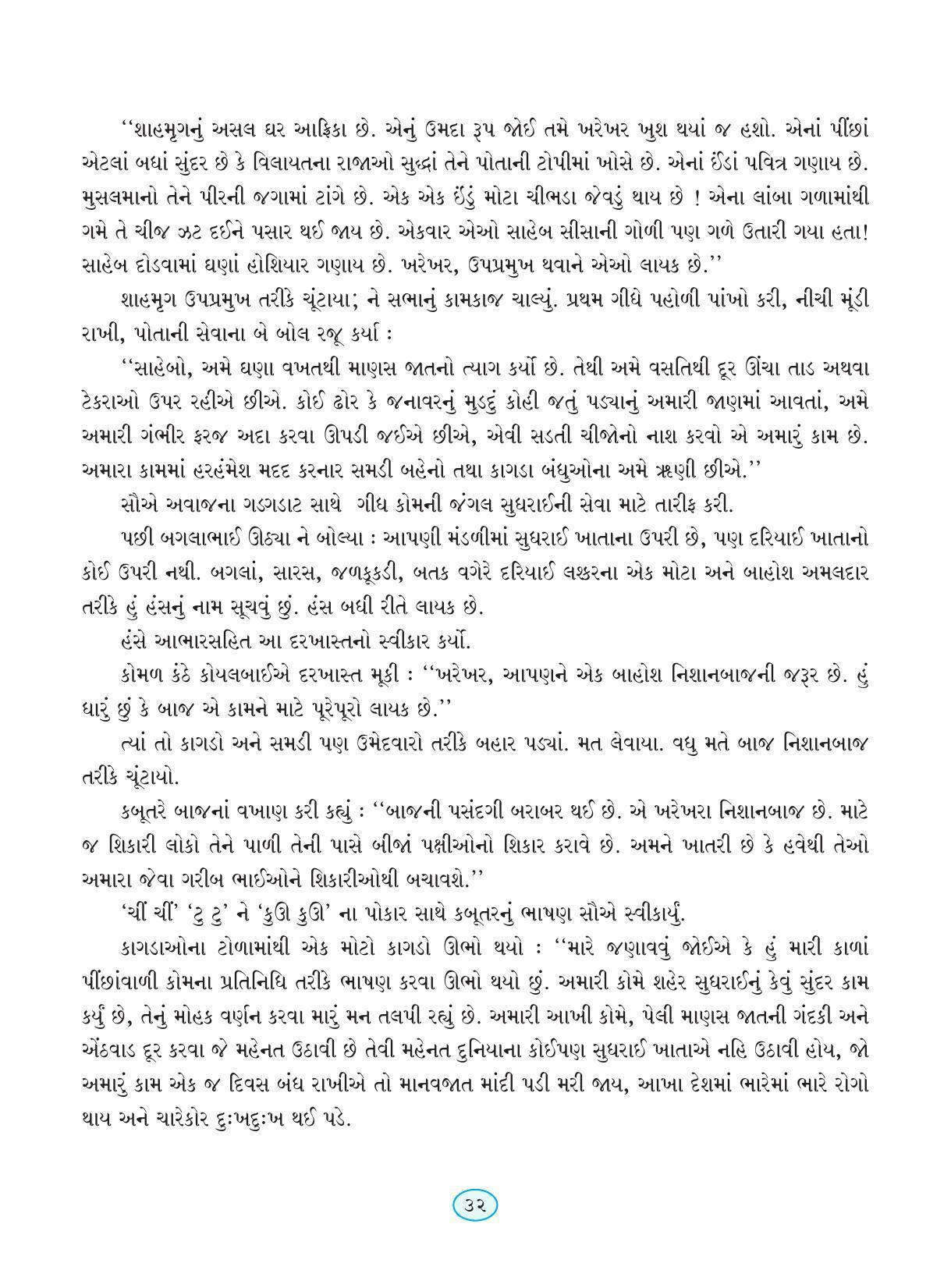 Maharashtra Board Class 9 Gujarati Textbook - Page 42