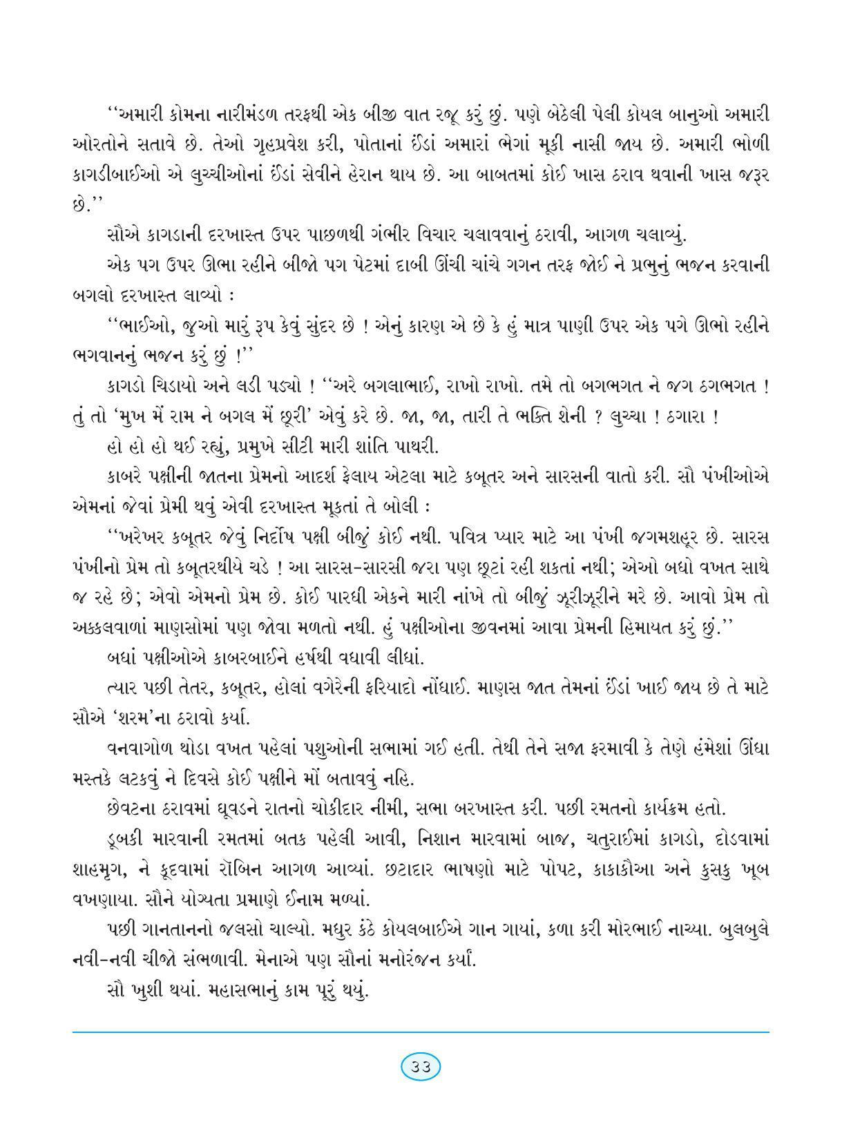 Maharashtra Board Class 9 Gujarati Textbook - Page 43