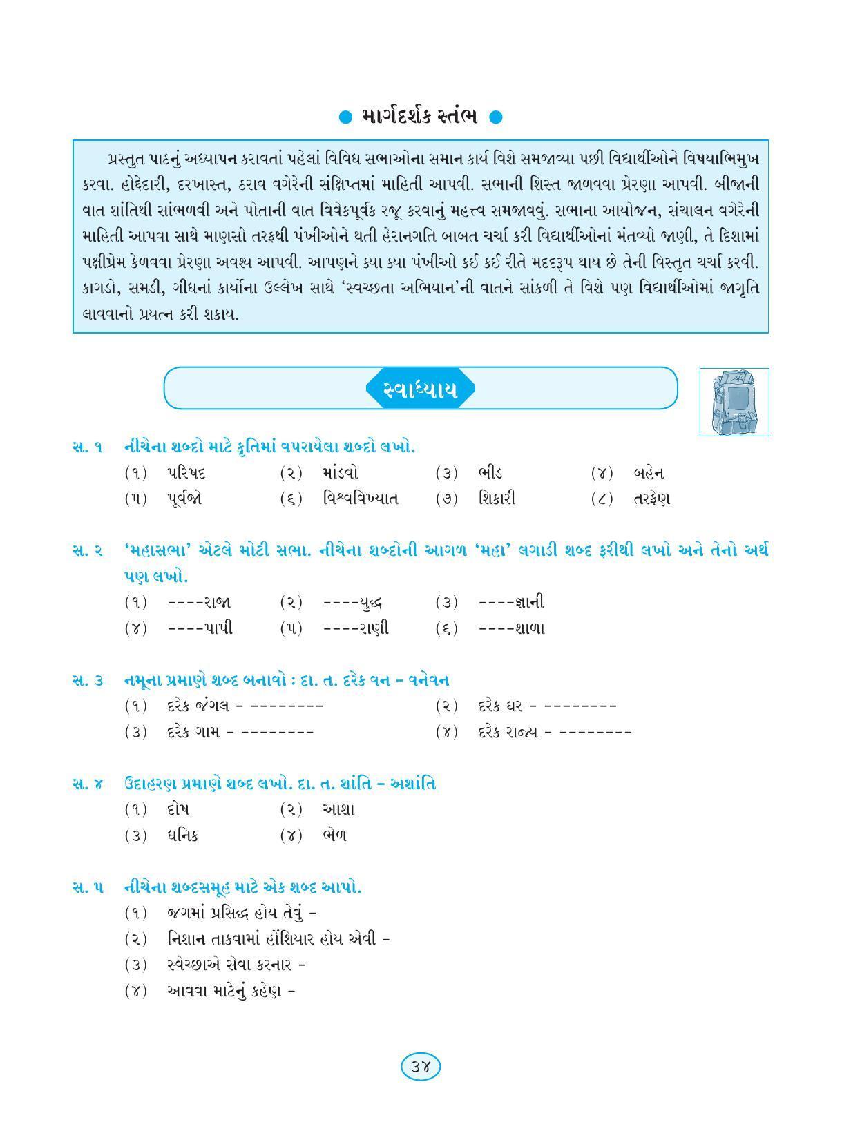Maharashtra Board Class 9 Gujarati Textbook - Page 44