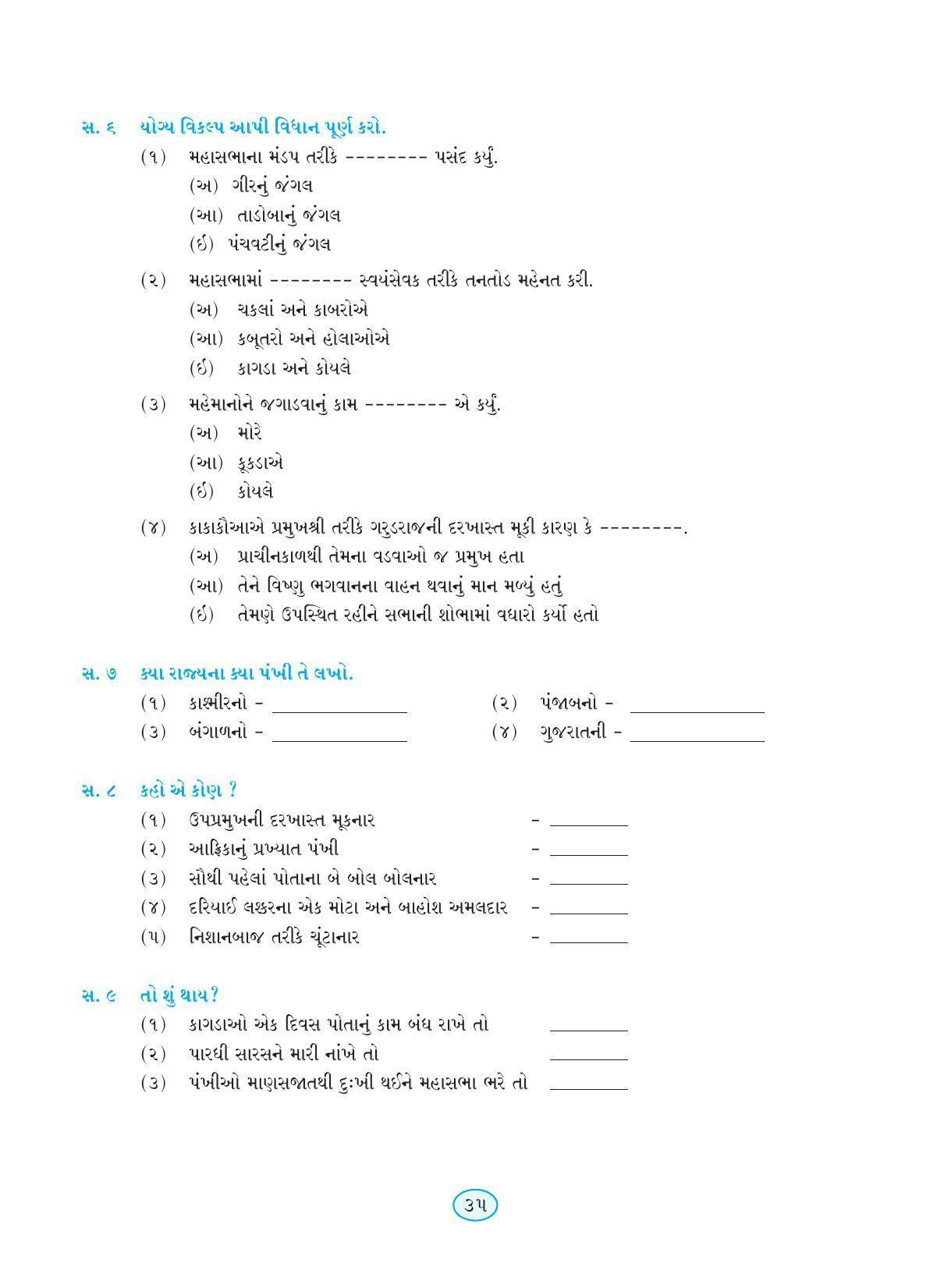 Maharashtra Board Class 9 Gujarati Textbook - Page 45