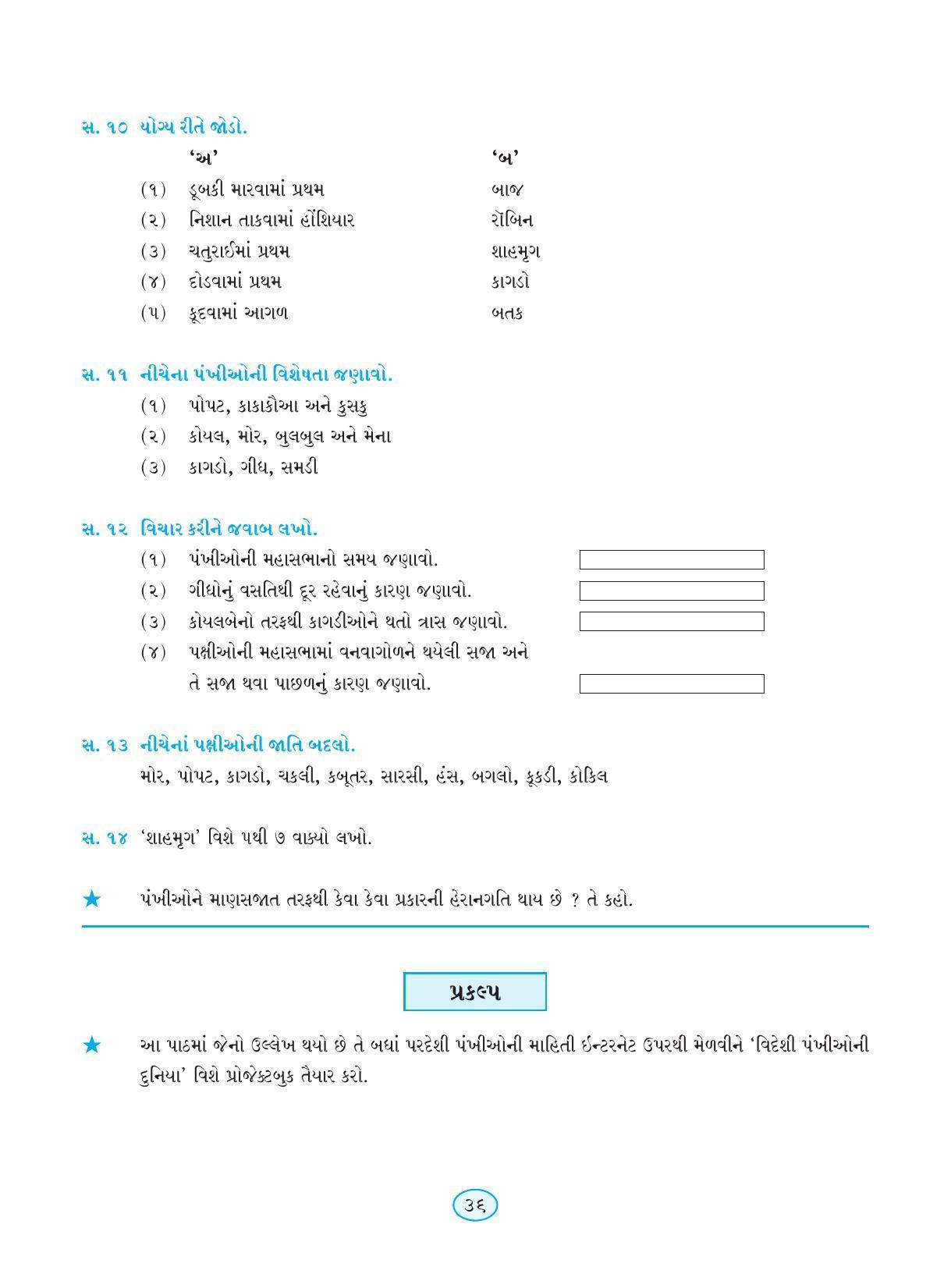 Maharashtra Board Class 9 Gujarati Textbook - Page 46