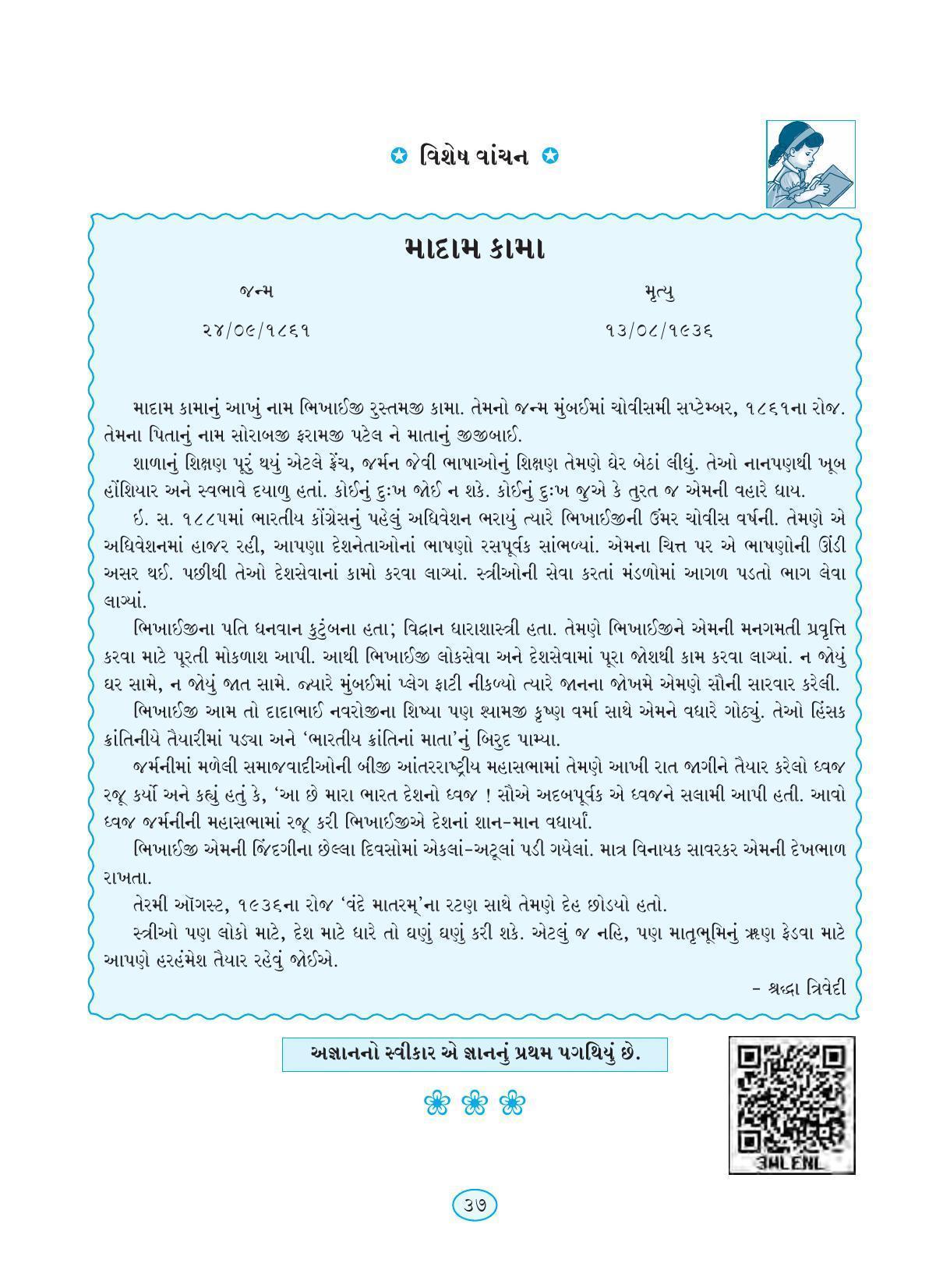 Maharashtra Board Class 9 Gujarati Textbook - Page 47