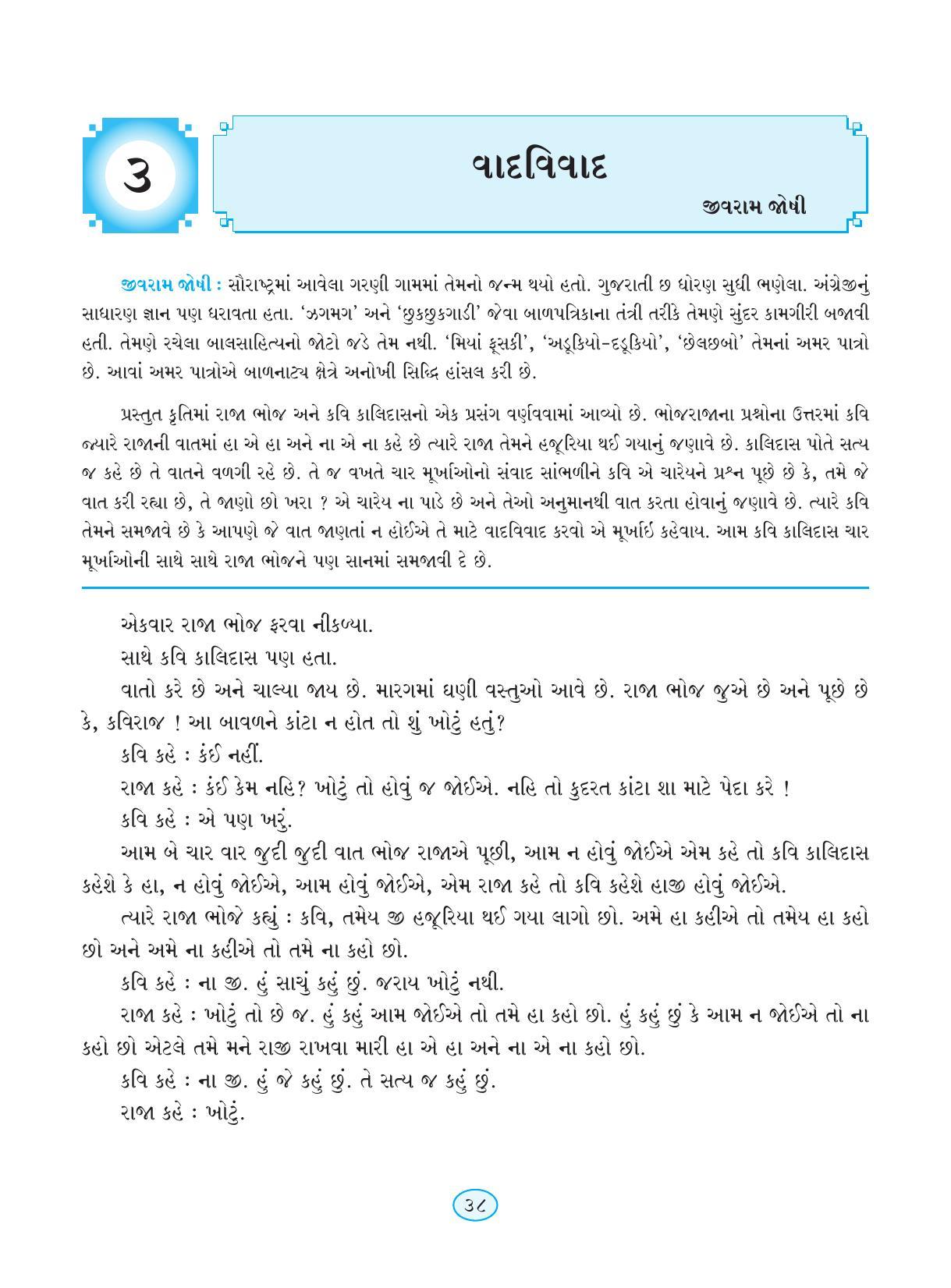Maharashtra Board Class 9 Gujarati Textbook - Page 48