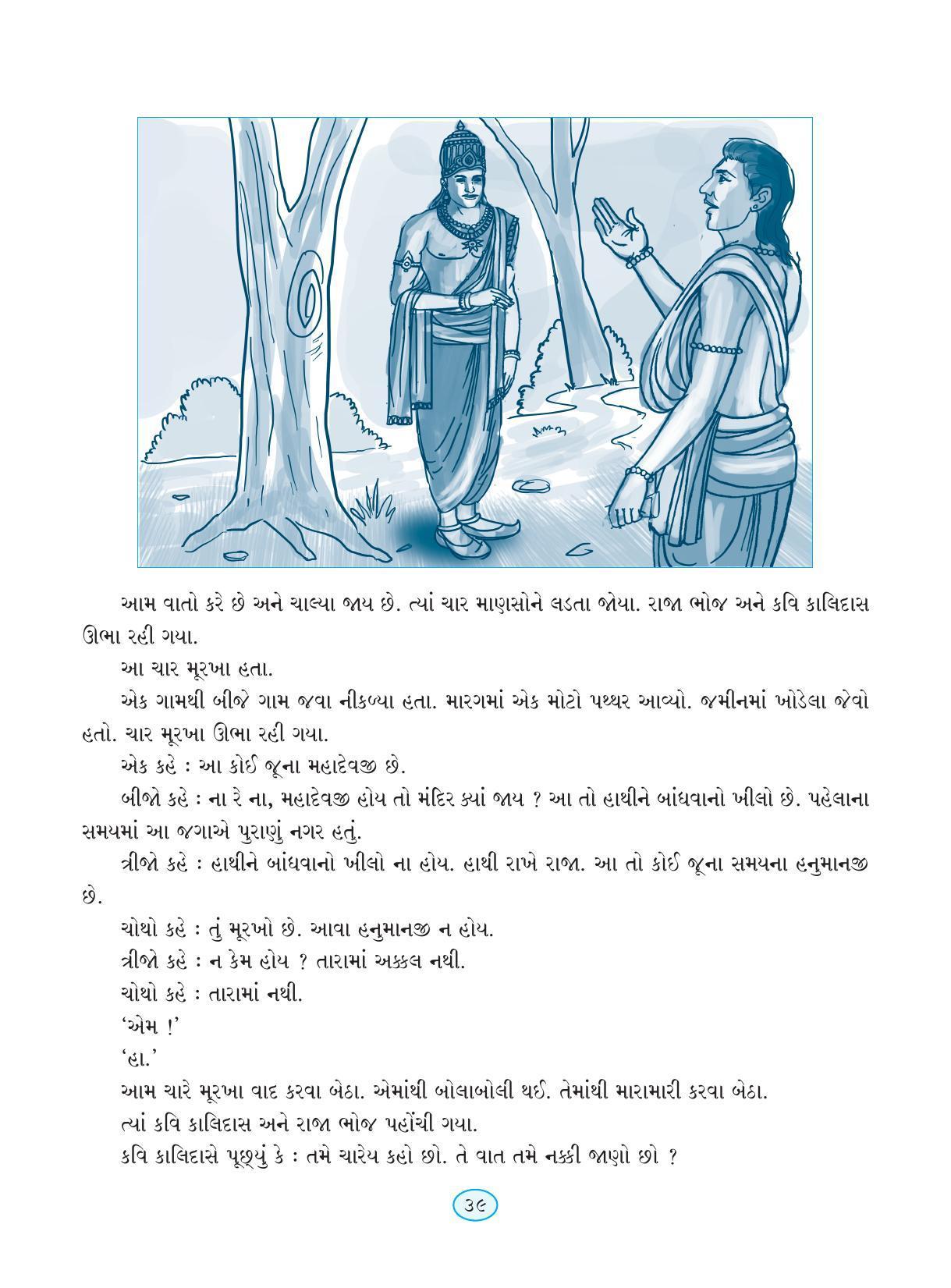 Maharashtra Board Class 9 Gujarati Textbook - Page 49