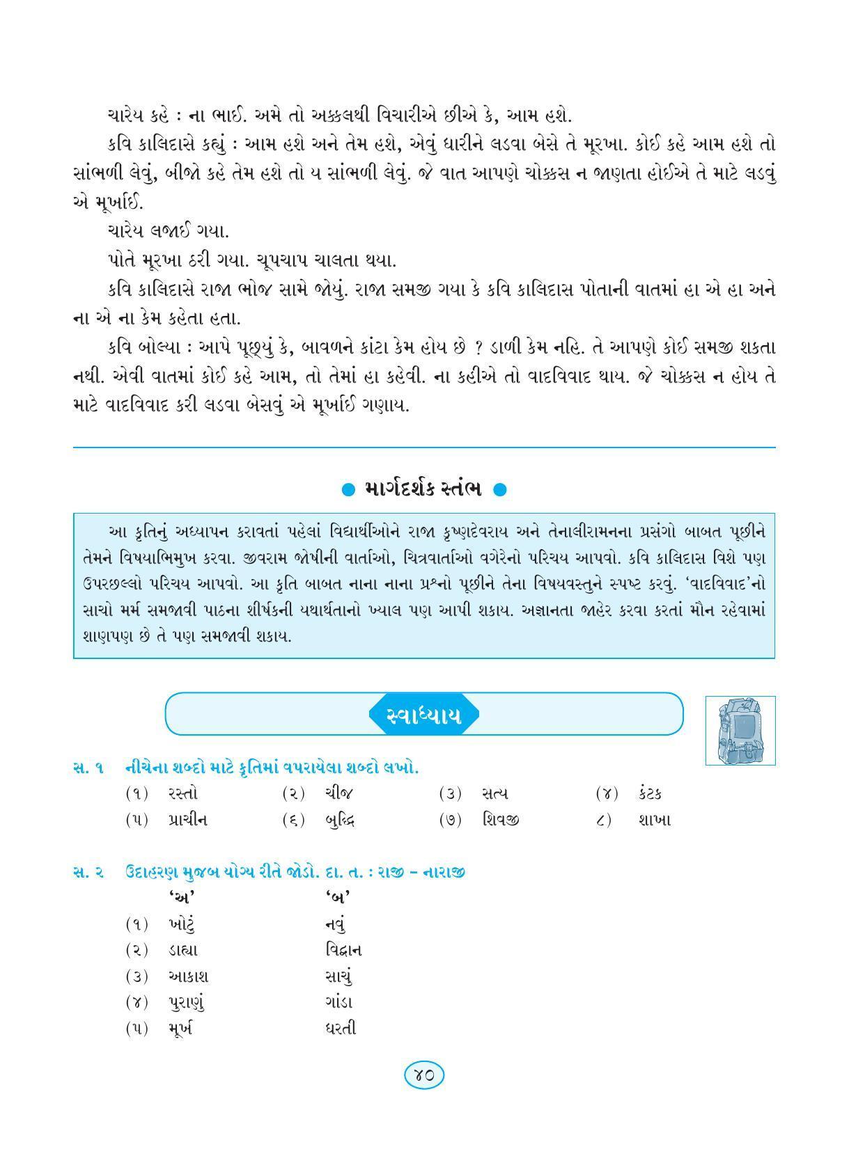 Maharashtra Board Class 9 Gujarati Textbook - Page 50