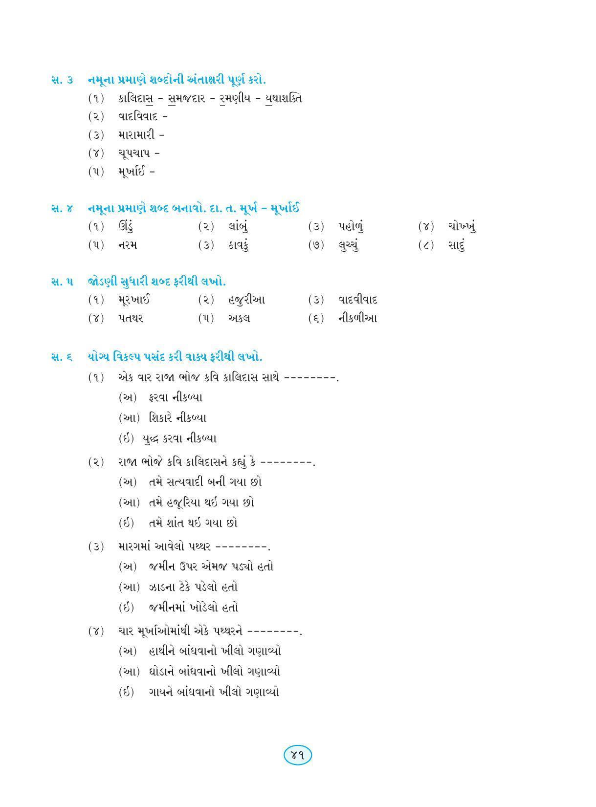 Maharashtra Board Class 9 Gujarati Textbook - Page 51