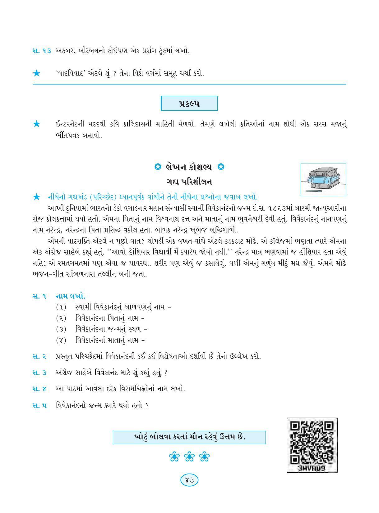 Maharashtra Board Class 9 Gujarati Textbook - Page 53