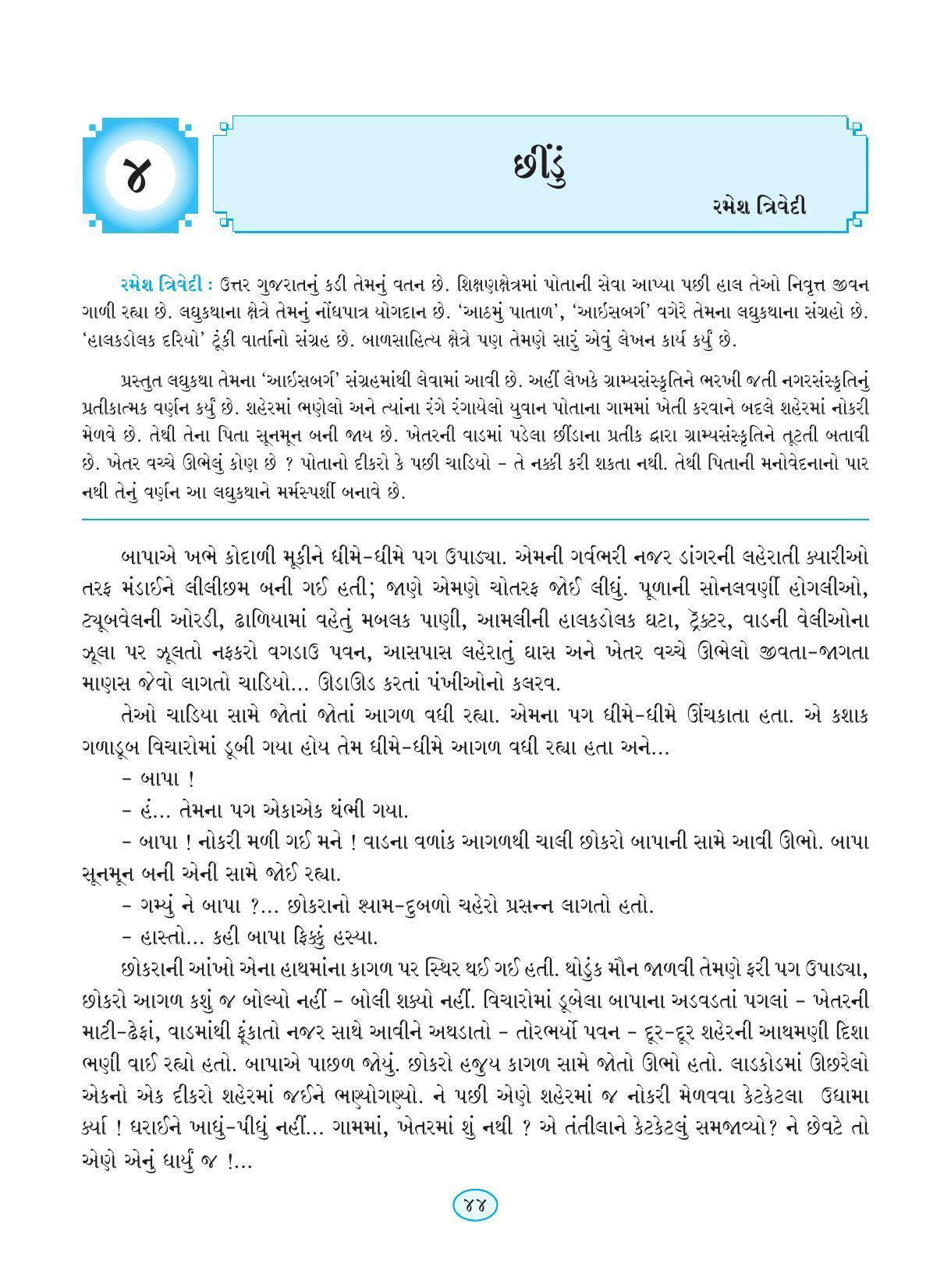 Maharashtra Board Class 9 Gujarati Textbook - Page 54