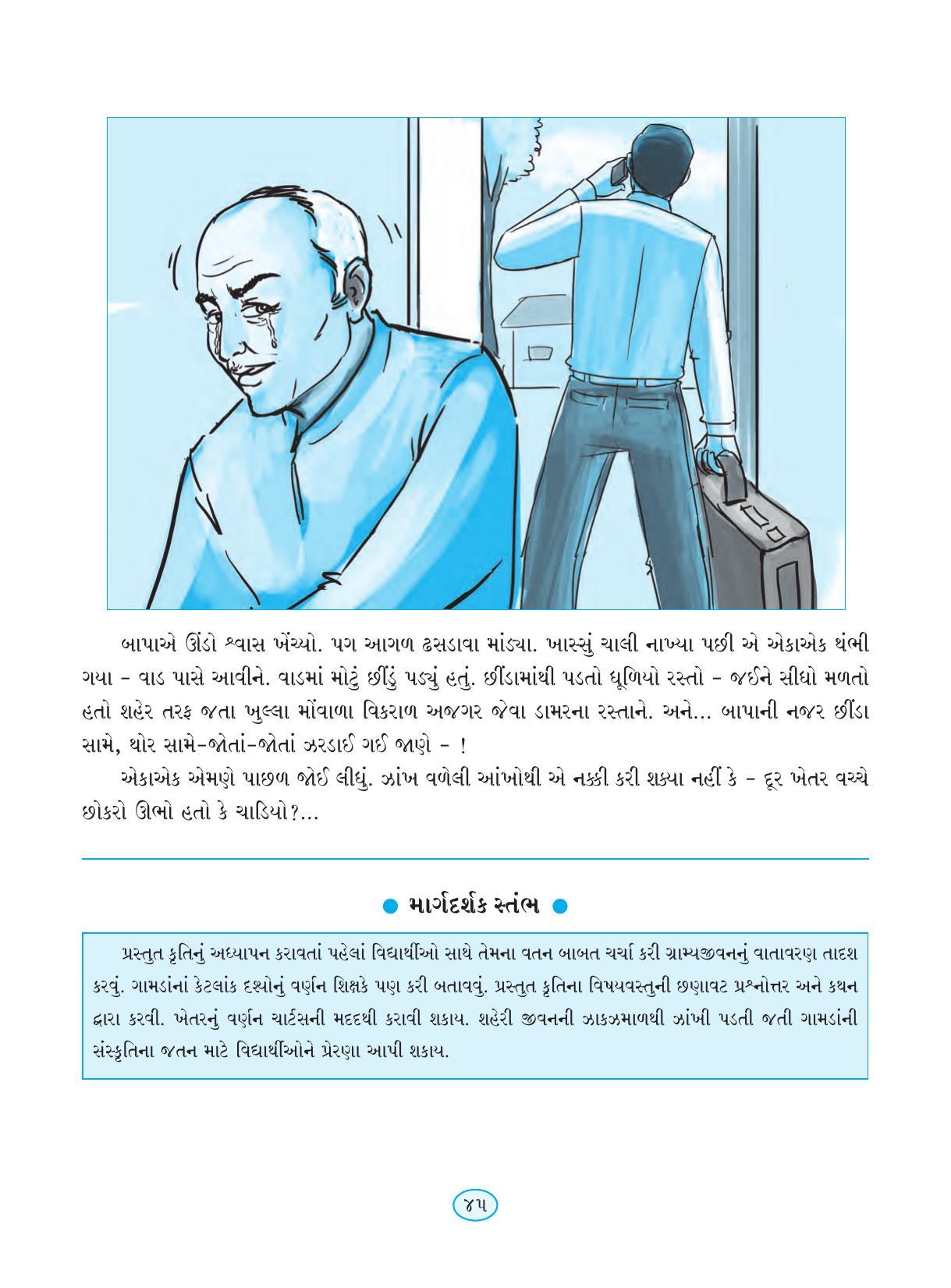 Maharashtra Board Class 9 Gujarati Textbook - Page 55