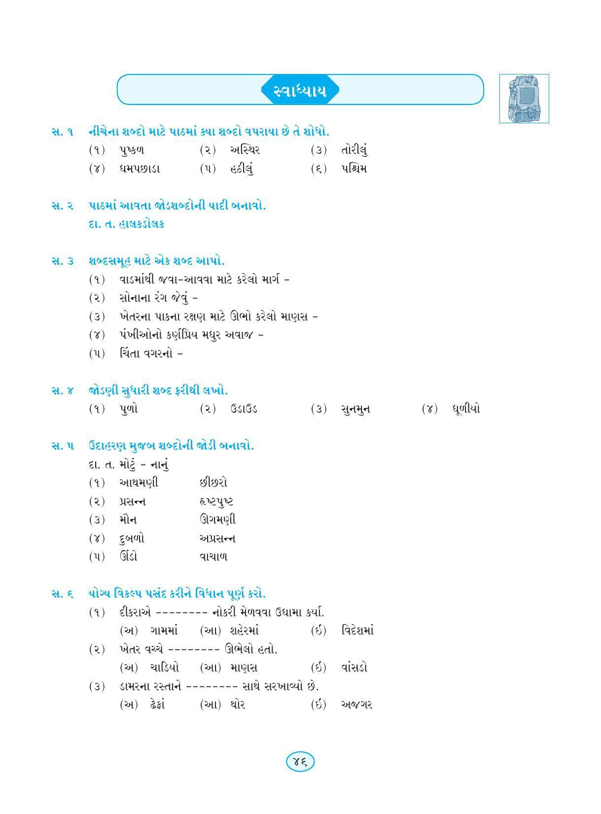 Maharashtra Board Class 9 Gujarati Textbook - Page 56