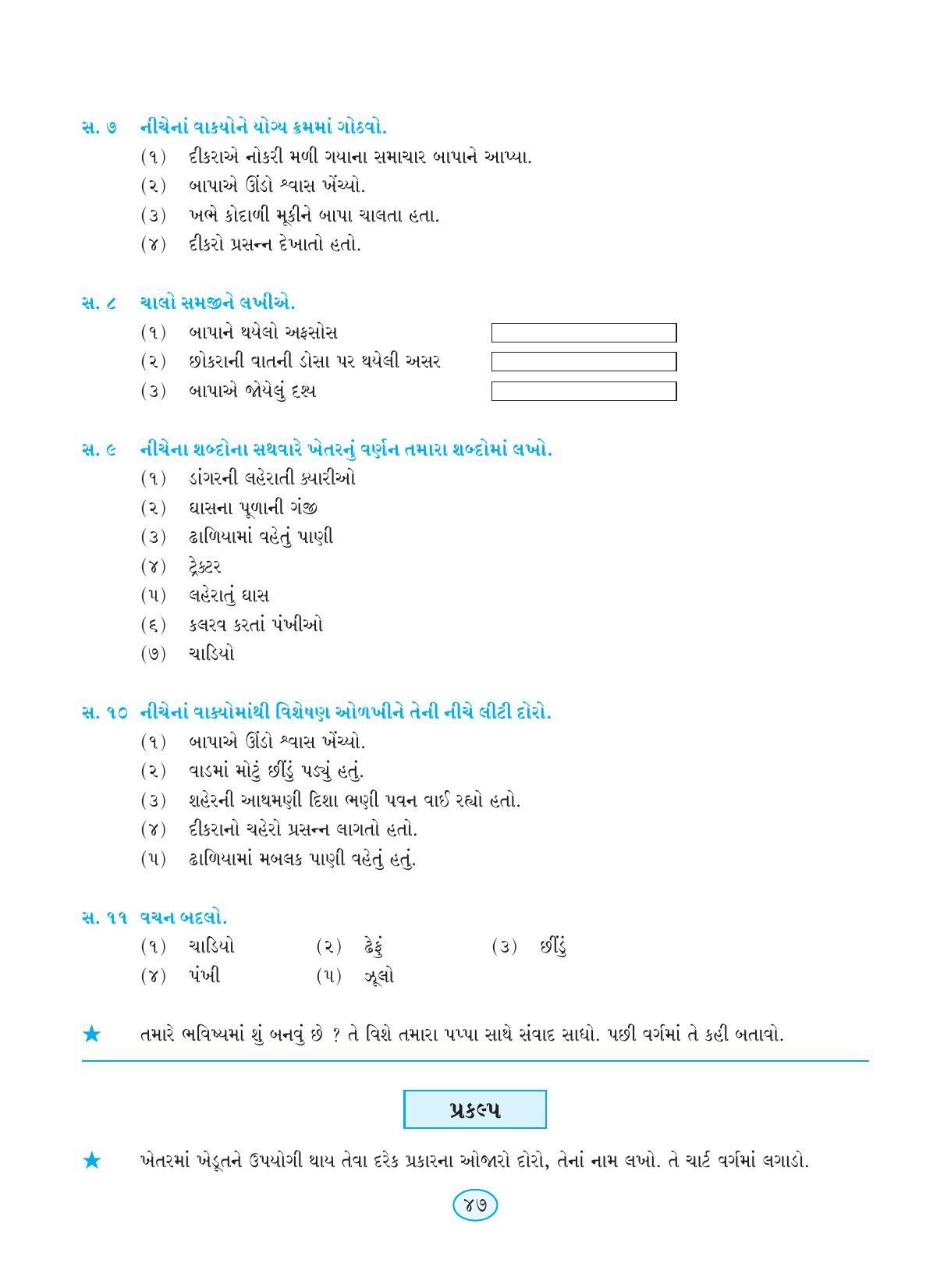 Maharashtra Board Class 9 Gujarati Textbook - Page 57
