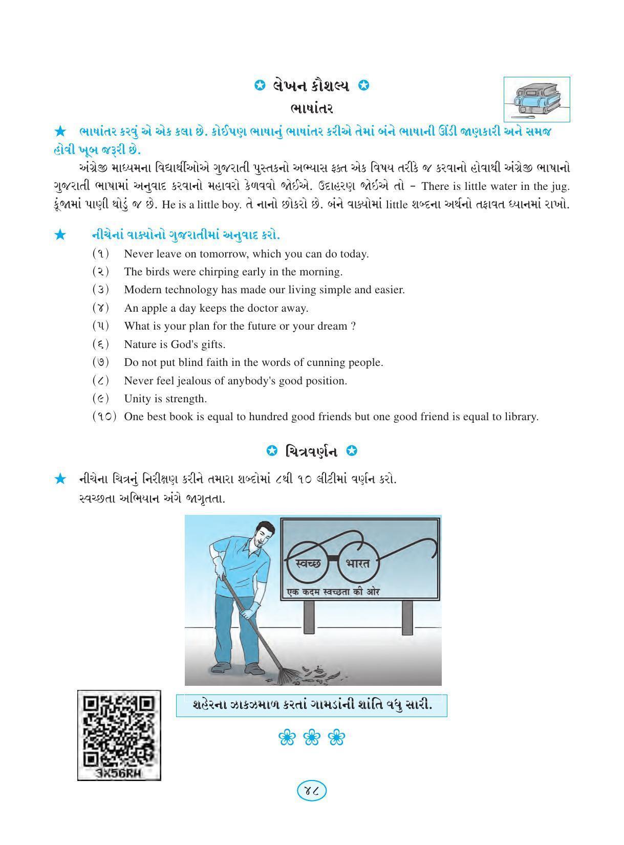 Maharashtra Board Class 9 Gujarati Textbook - Page 58