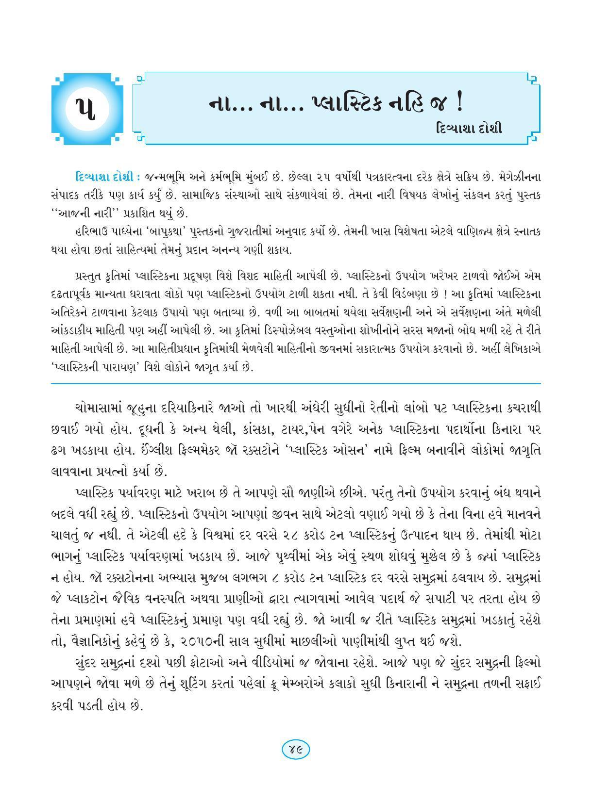Maharashtra Board Class 9 Gujarati Textbook - Page 59