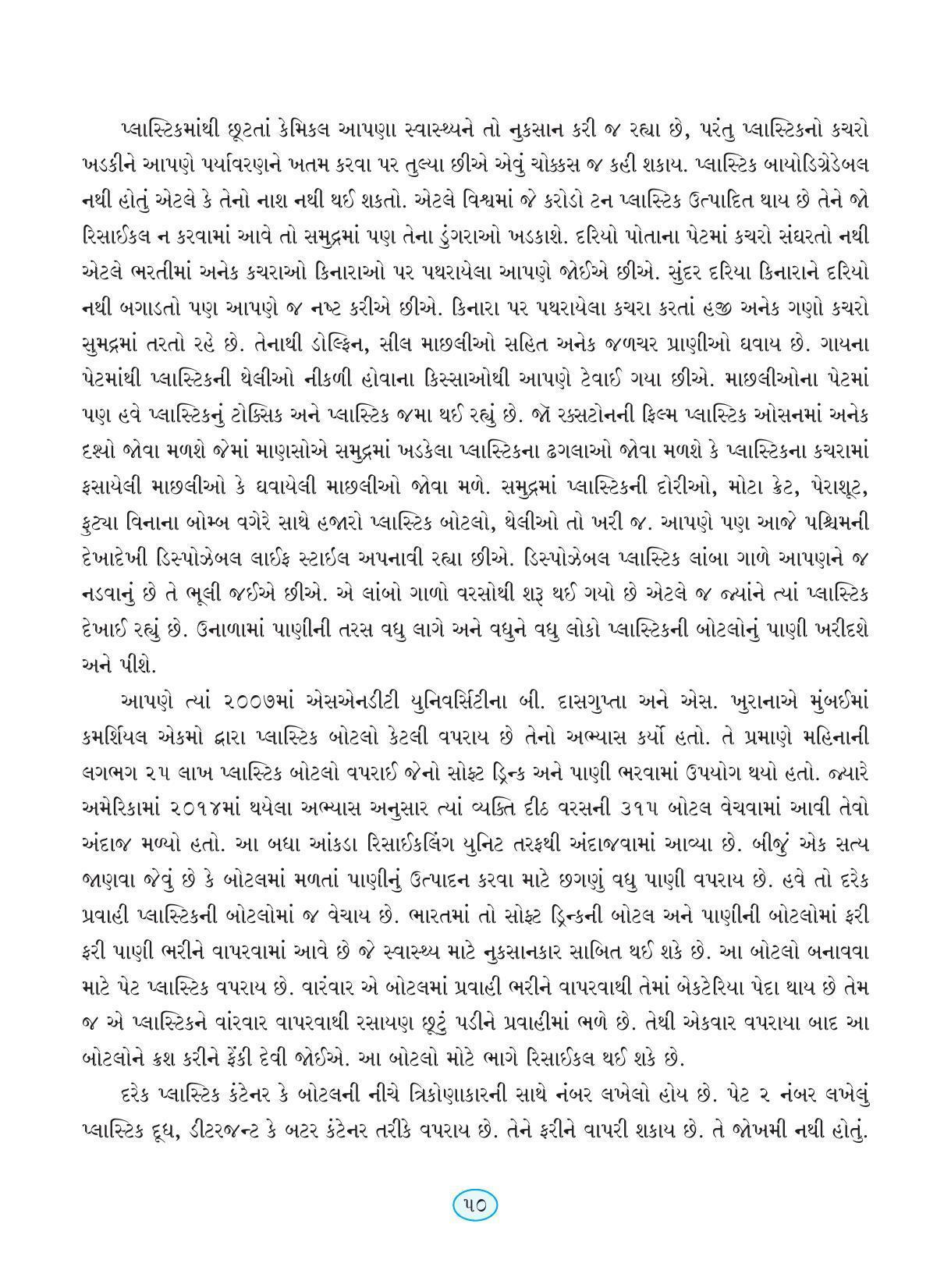 Maharashtra Board Class 9 Gujarati Textbook - Page 60