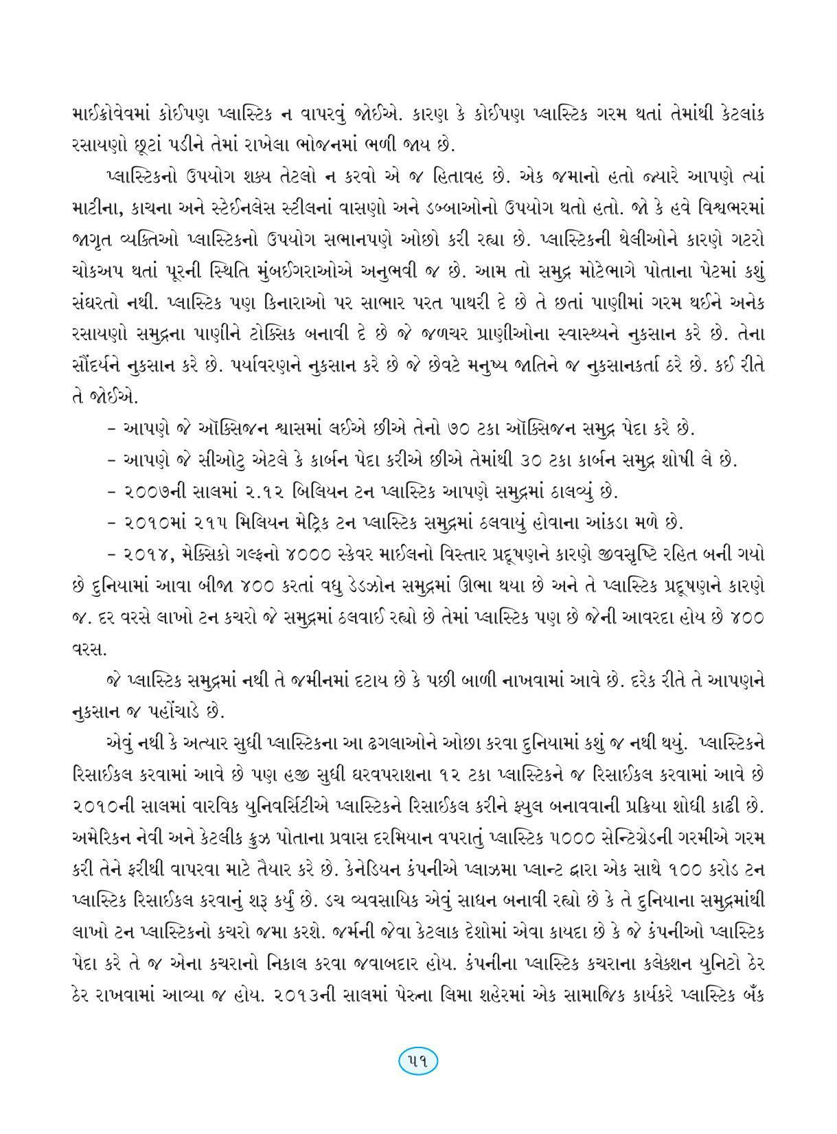 Maharashtra Board Class 9 Gujarati Textbook - Page 61