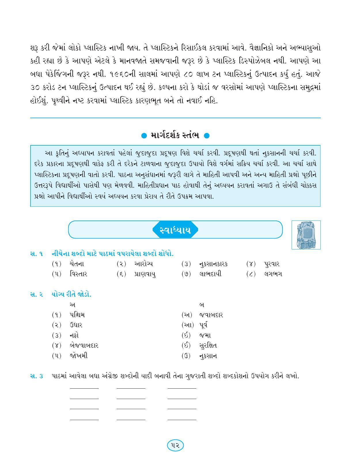 Maharashtra Board Class 9 Gujarati Textbook - Page 62