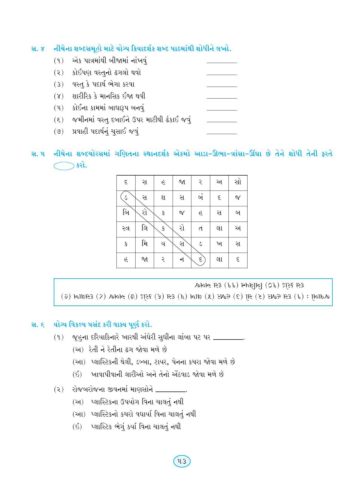 Maharashtra Board Class 9 Gujarati Textbook - Page 63