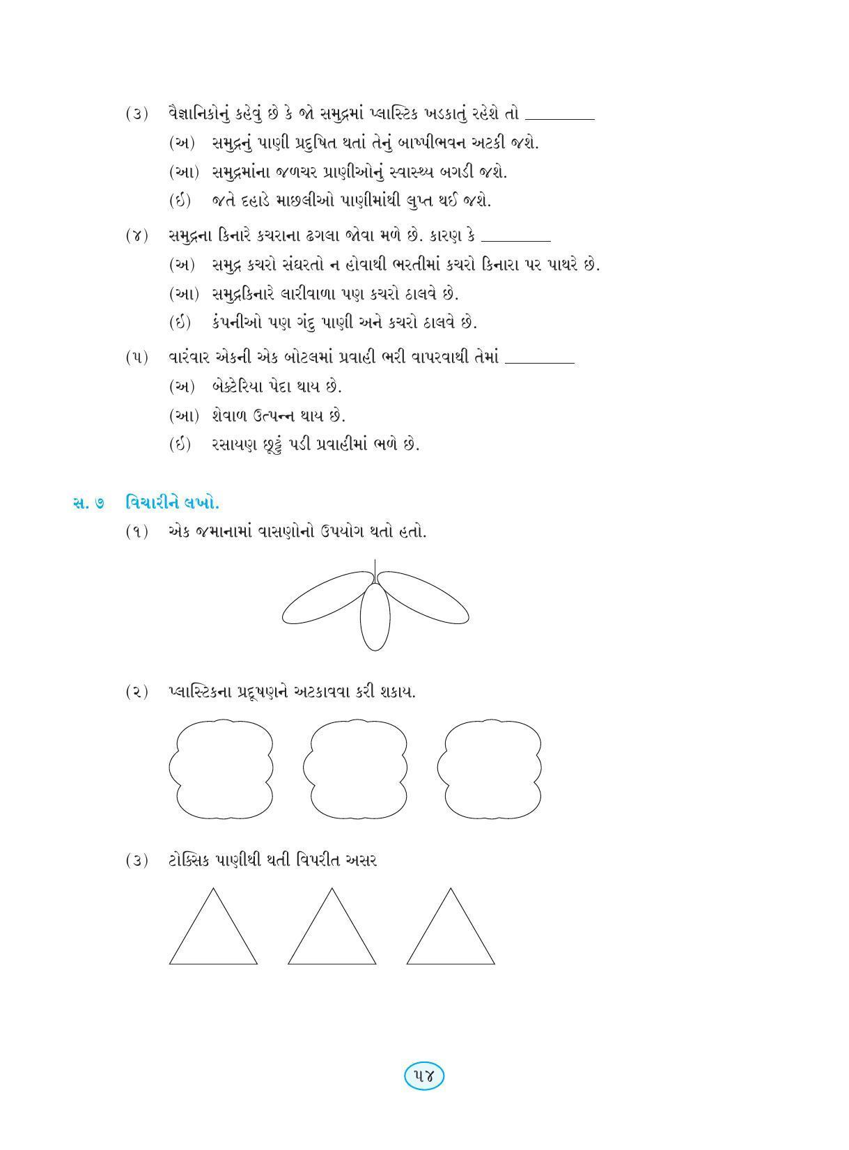 Maharashtra Board Class 9 Gujarati Textbook - Page 64