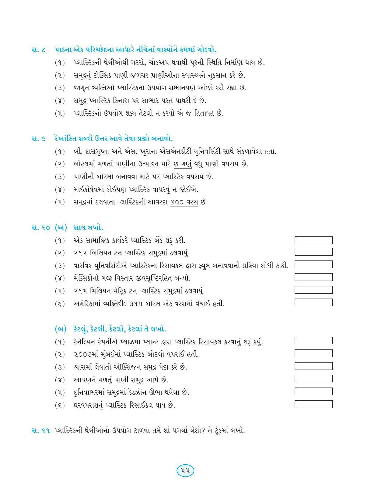 Maharashtra Board Class 9 Gujarati Textbook - Page 65