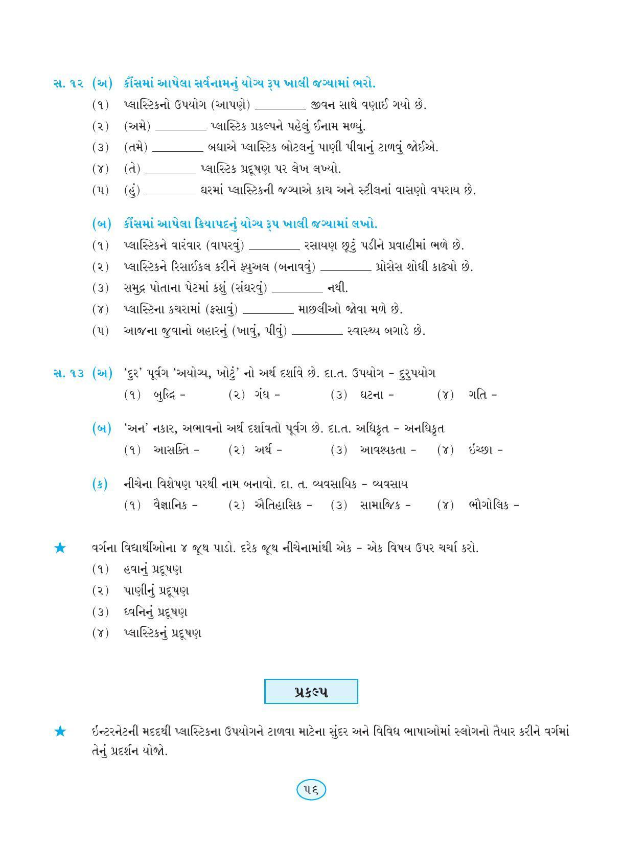 Maharashtra Board Class 9 Gujarati Textbook - Page 66