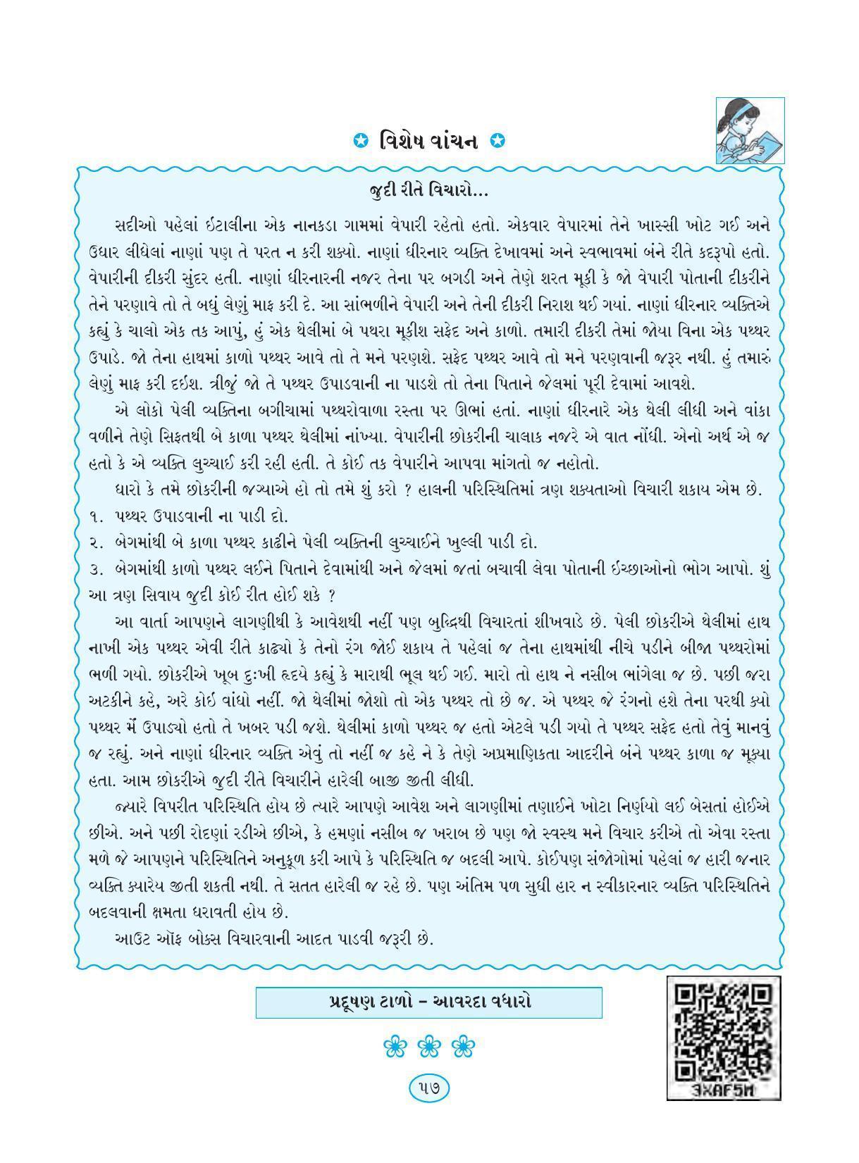 Maharashtra Board Class 9 Gujarati Textbook - Page 67