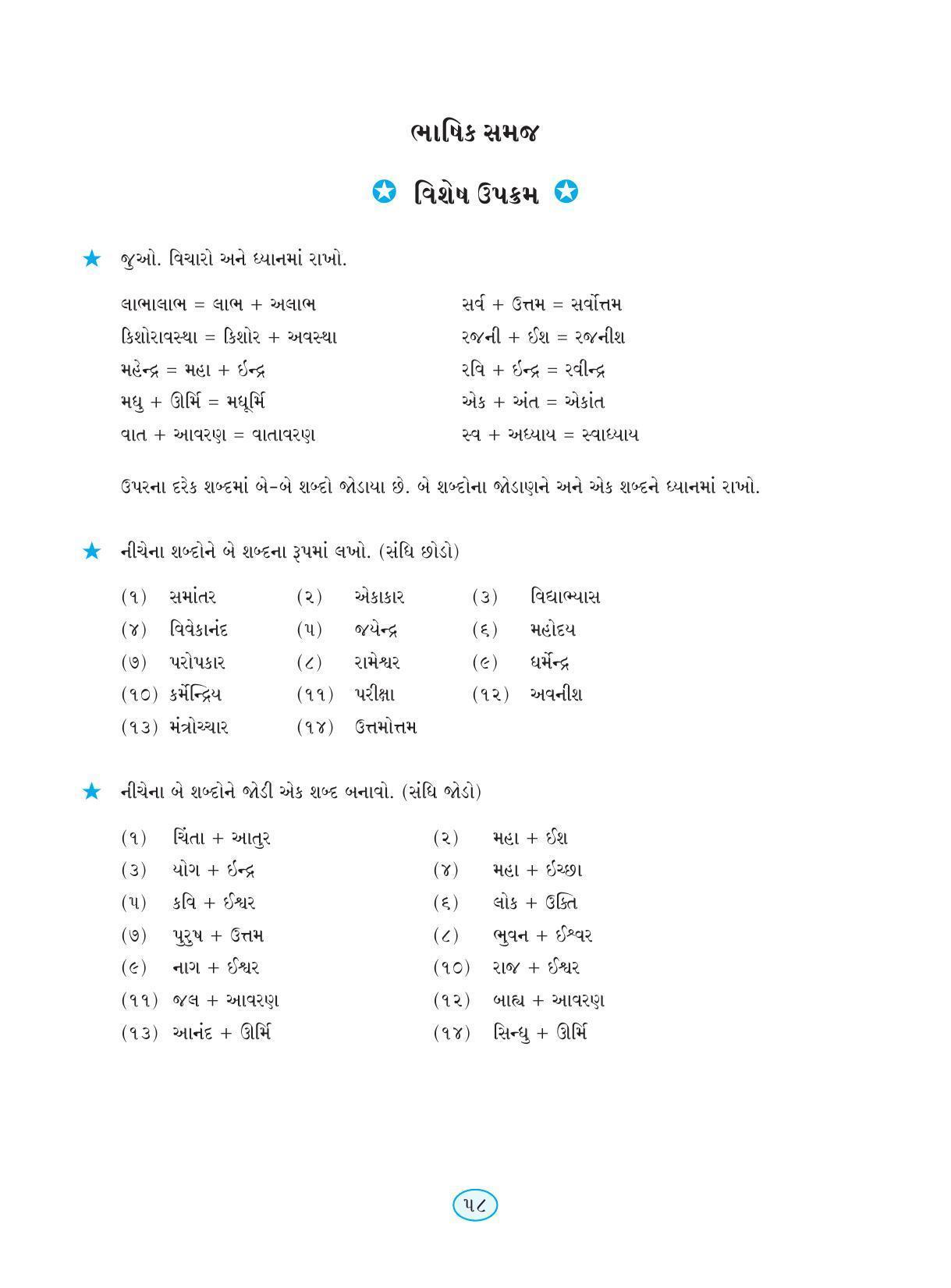 Maharashtra Board Class 9 Gujarati Textbook - Page 68