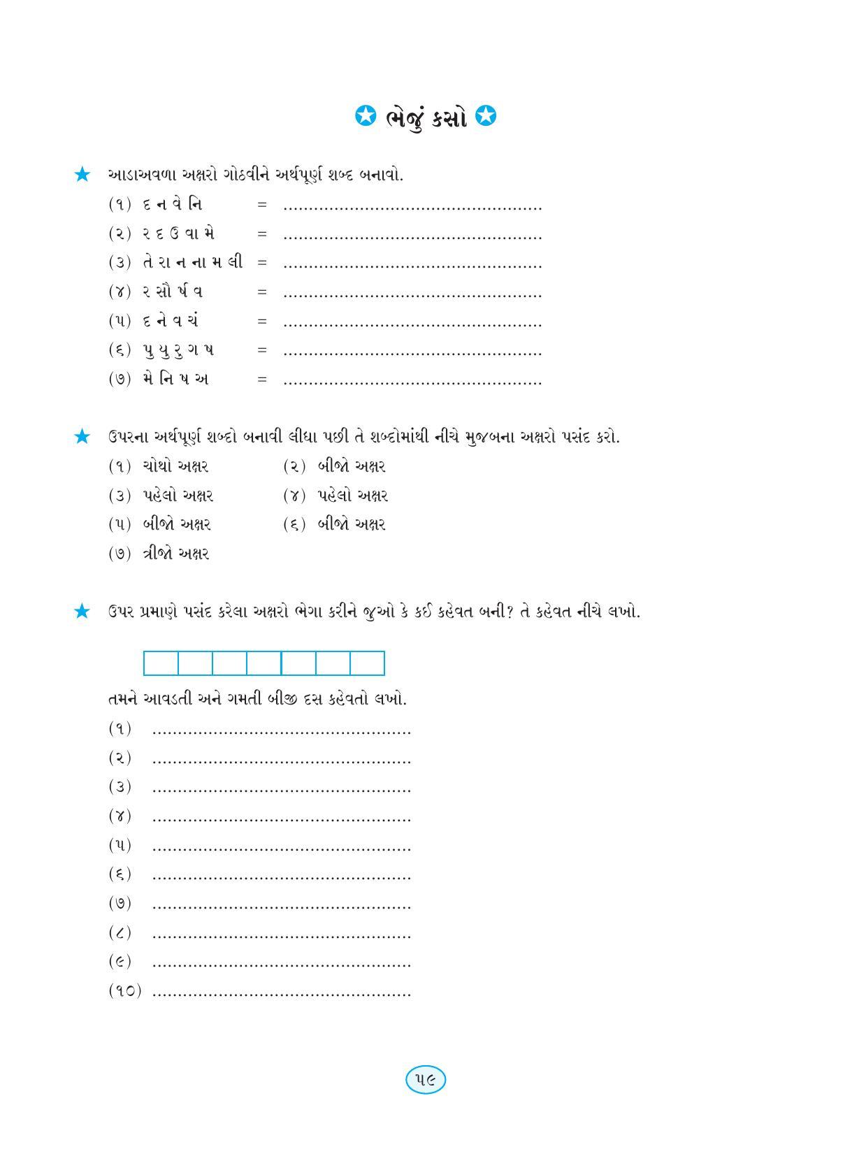 Maharashtra Board Class 9 Gujarati Textbook - Page 69