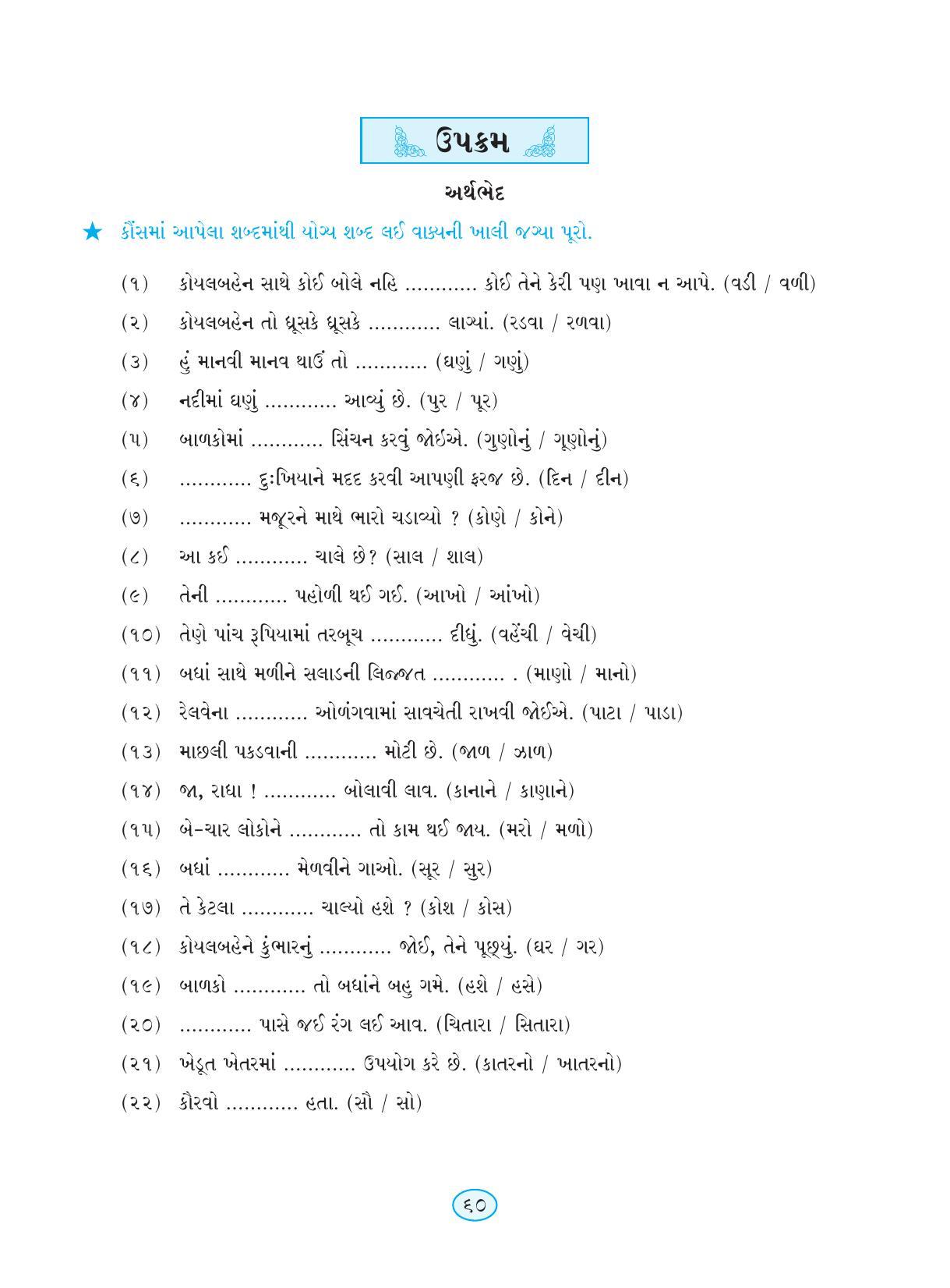 Maharashtra Board Class 9 Gujarati Textbook - Page 70