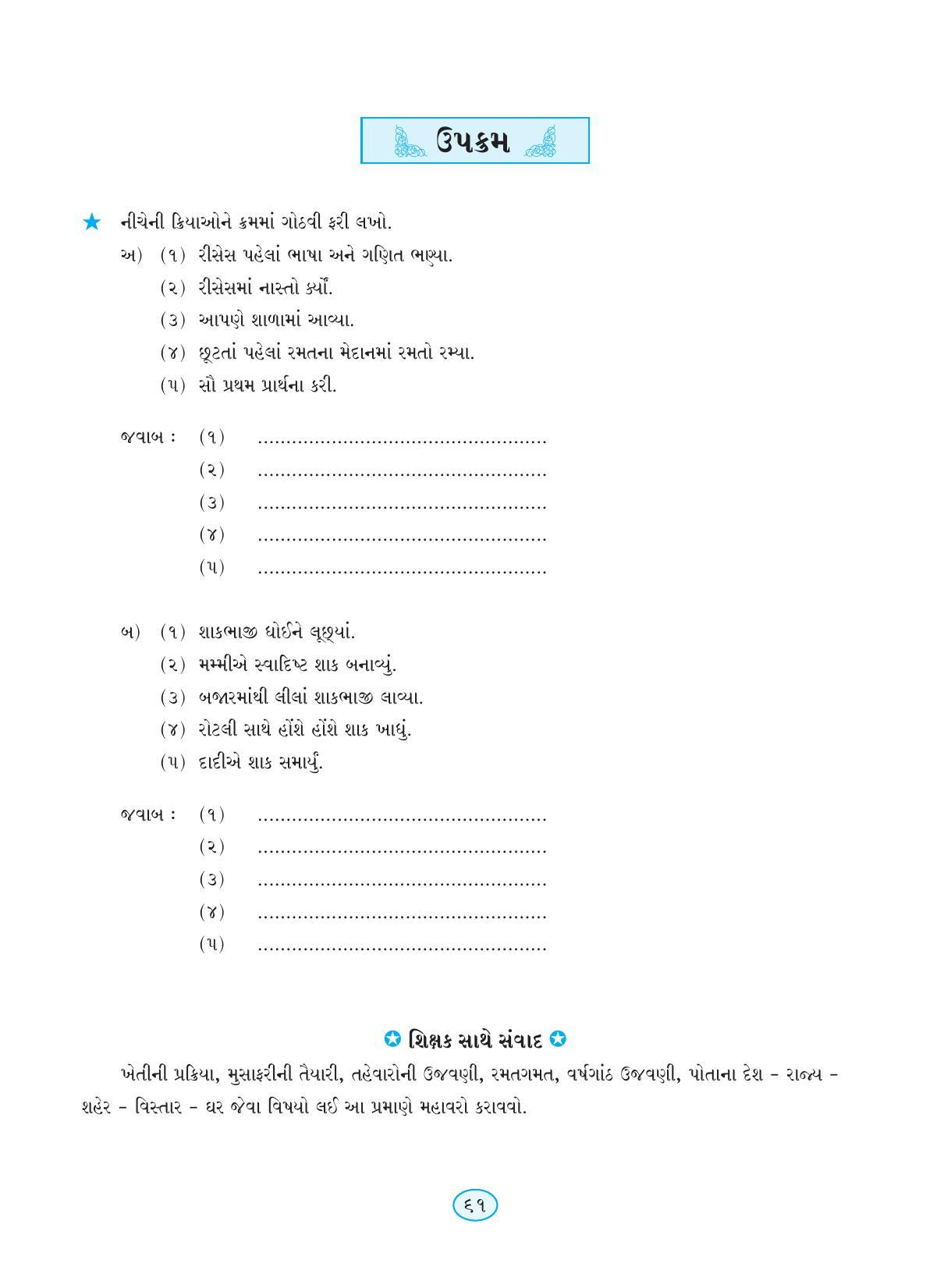 Maharashtra Board Class 9 Gujarati Textbook - Page 71