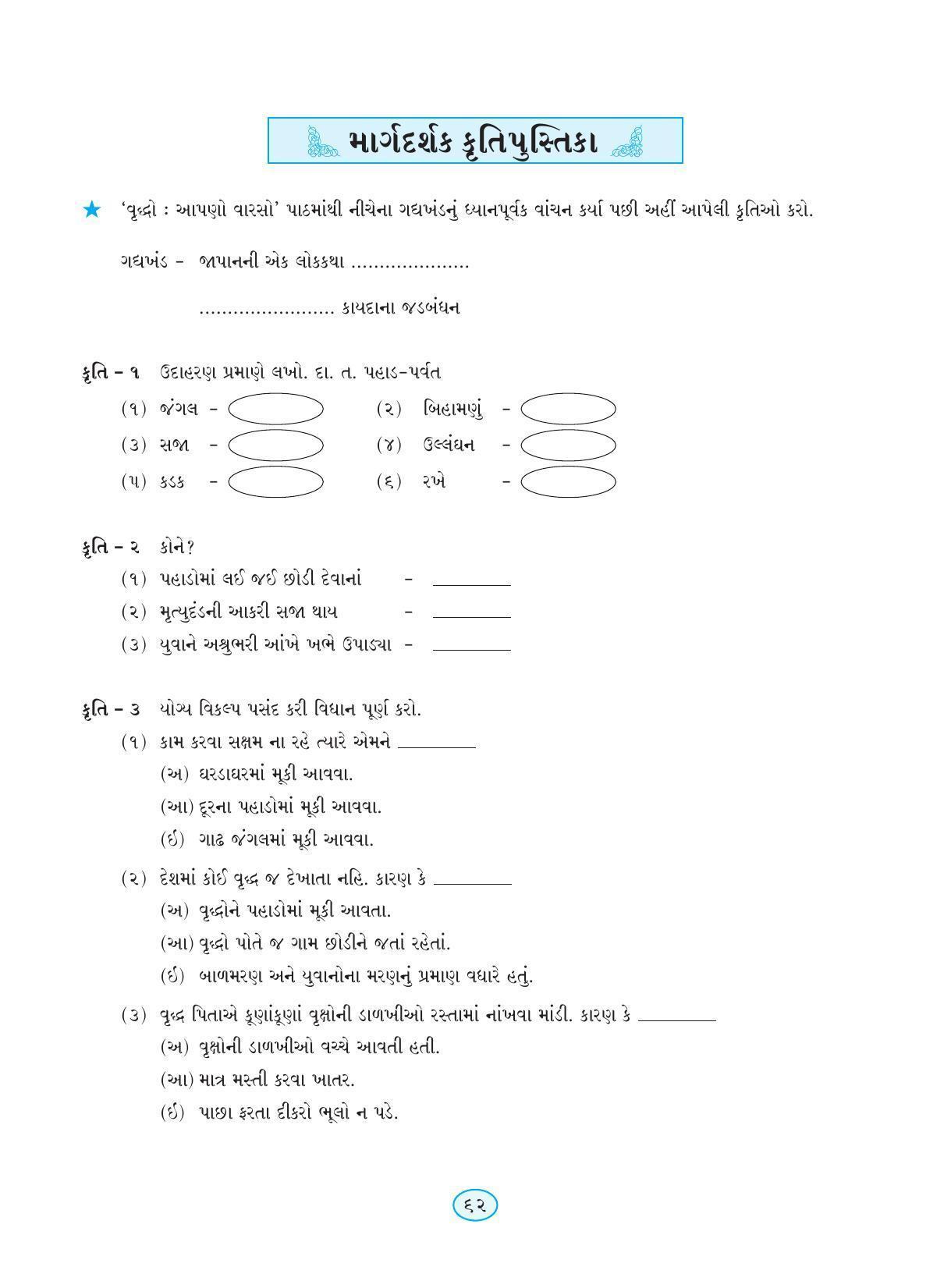 Maharashtra Board Class 9 Gujarati Textbook - Page 72
