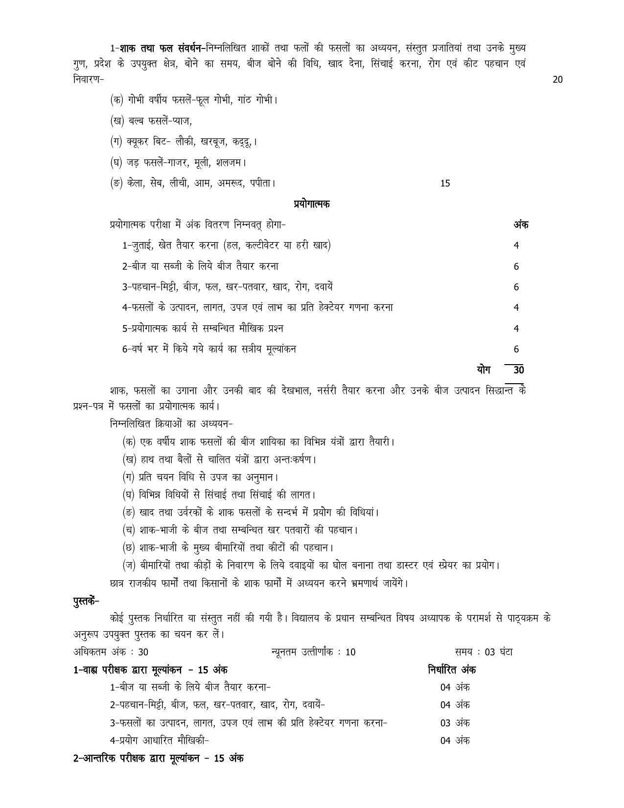 UP Board Class 12 Syllabus Sashya Vigayan (vyavasayik varg) - Page 2