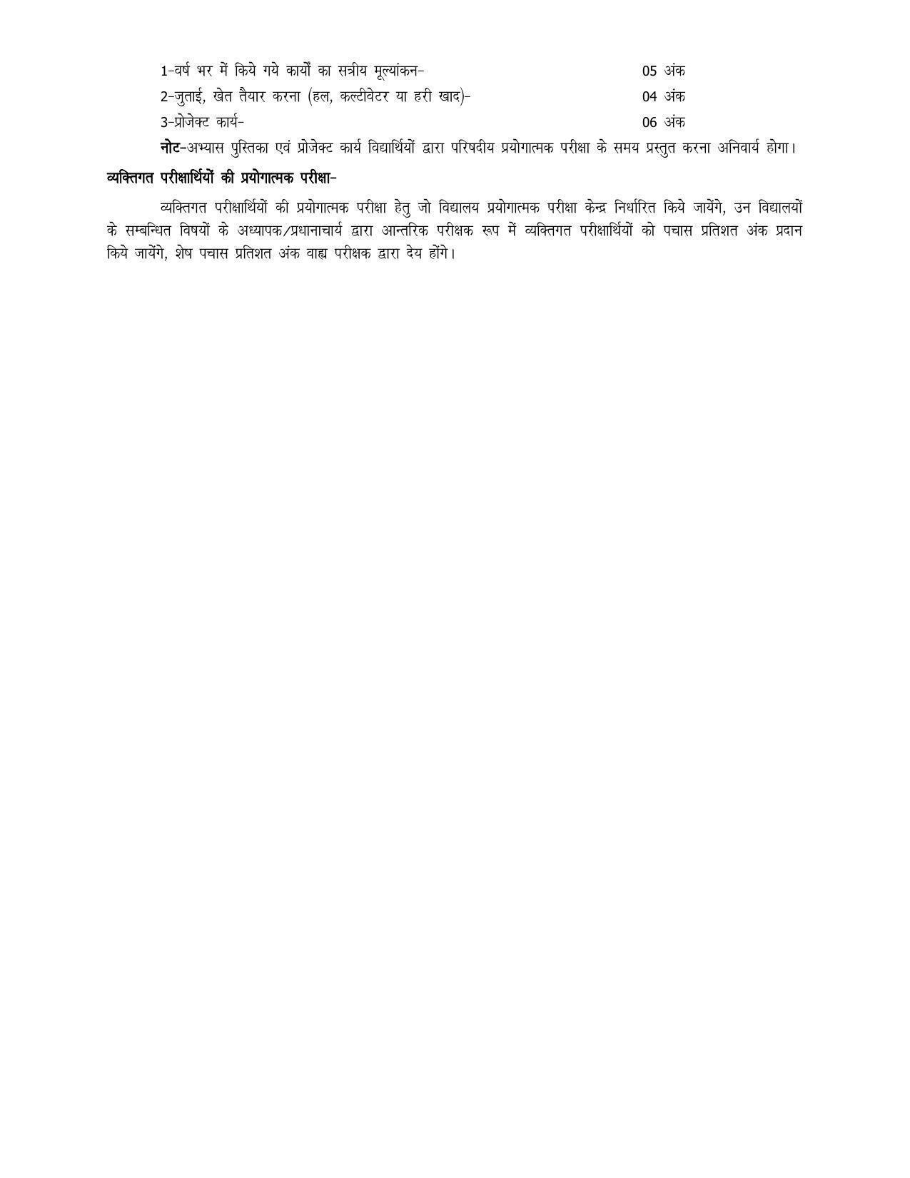UP Board Class 12 Syllabus Sashya Vigayan (vyavasayik varg) - Page 3