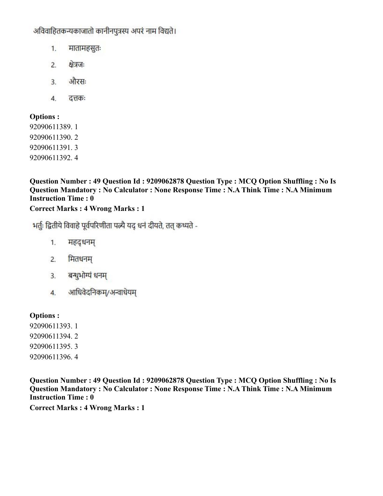 CUET PG 2023: ACQP07 – Dharmashastra (BHU) (Eng.)-Shift 3 (06-06-2023) Question Paper - Page 75