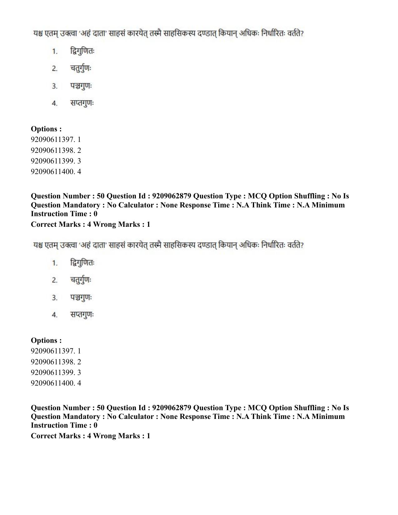 CUET PG 2023: ACQP07 – Dharmashastra (BHU) (Eng.)-Shift 3 (06-06-2023) Question Paper - Page 77