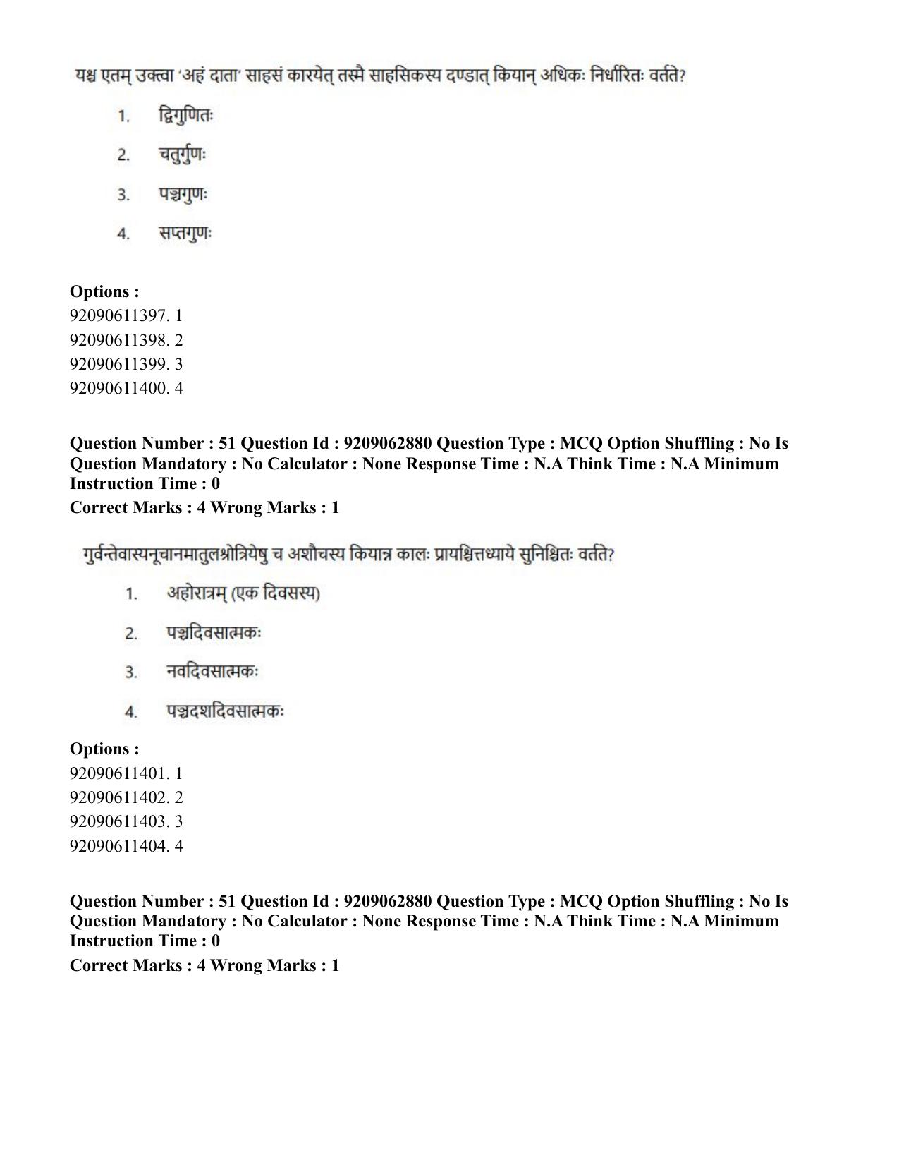CUET PG 2023: ACQP07 – Dharmashastra (BHU) (Eng.)-Shift 3 (06-06-2023) Question Paper - Page 78
