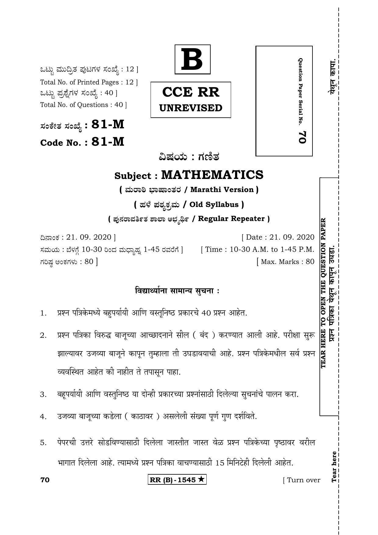 Karnataka SSLC MATHEMATICS- MARATHI MEDIUM (SUPPLEMENTARY)-B Question Paper 2020 - Page 1