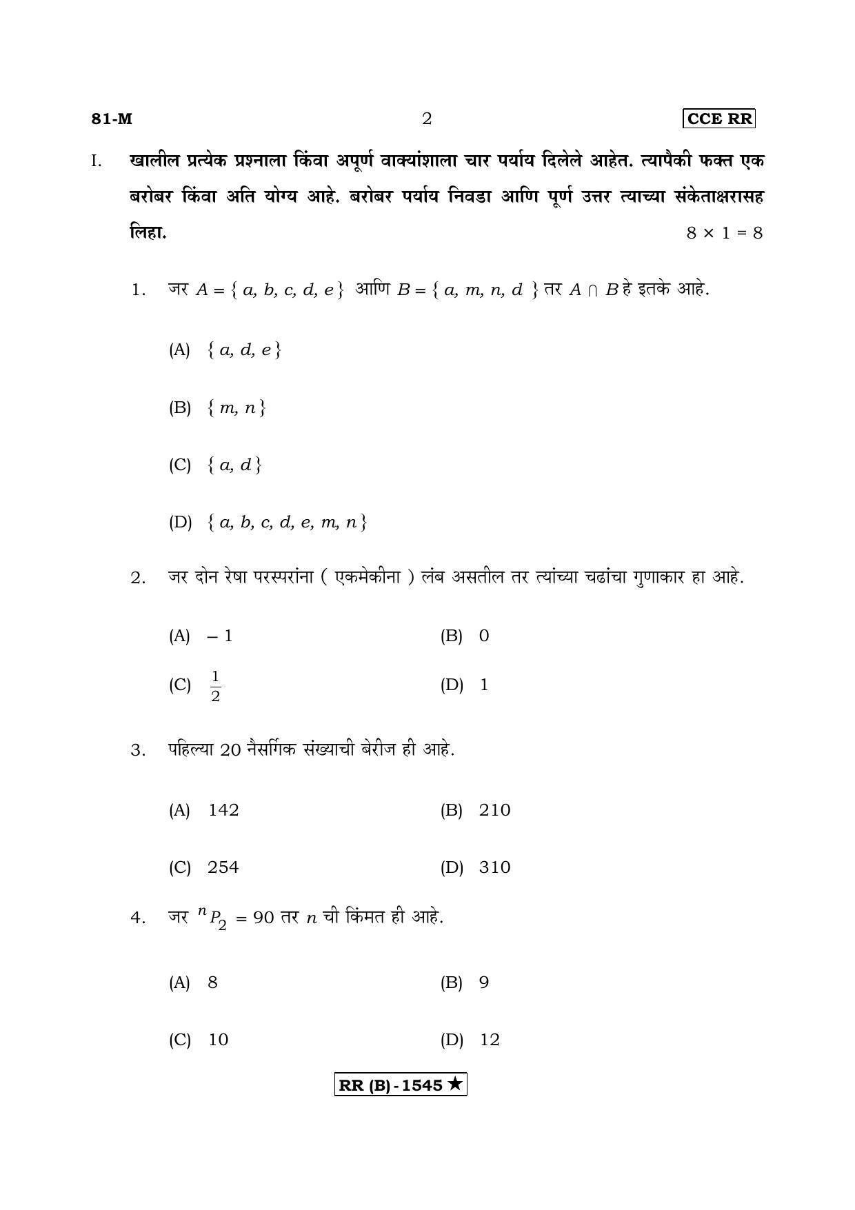 Karnataka SSLC MATHEMATICS- MARATHI MEDIUM (SUPPLEMENTARY)-B Question Paper 2020 - Page 2
