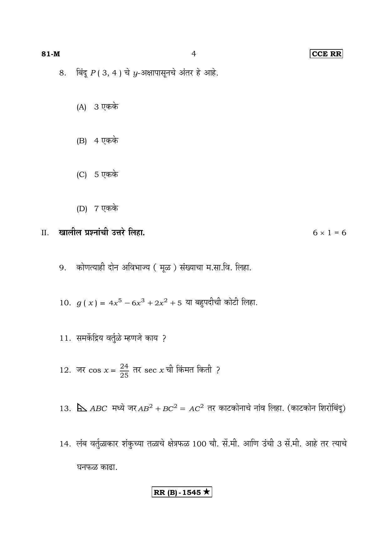 Karnataka SSLC MATHEMATICS- MARATHI MEDIUM (SUPPLEMENTARY)-B Question Paper 2020 - Page 4