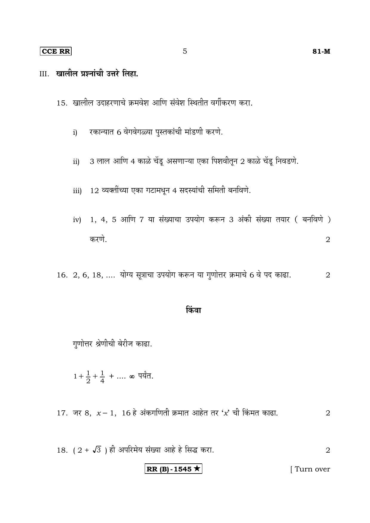 Karnataka SSLC MATHEMATICS- MARATHI MEDIUM (SUPPLEMENTARY)-B Question Paper 2020 - Page 5