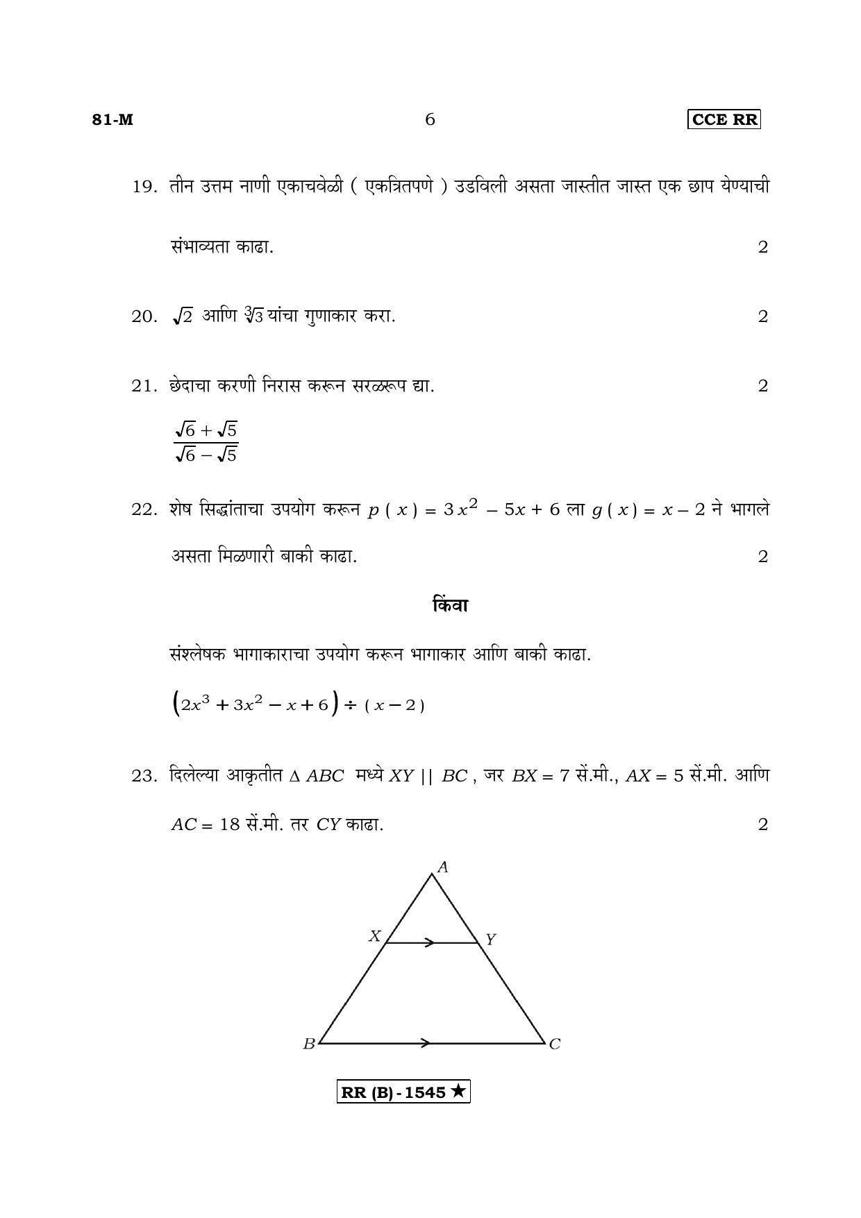 Karnataka SSLC MATHEMATICS- MARATHI MEDIUM (SUPPLEMENTARY)-B Question Paper 2020 - Page 6