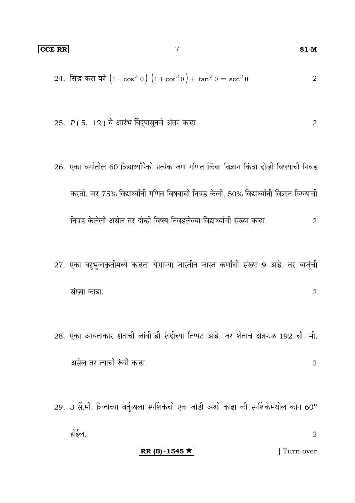 Karnataka SSLC MATHEMATICS- MARATHI MEDIUM (SUPPLEMENTARY)-B Question Paper 2020 - Page 7