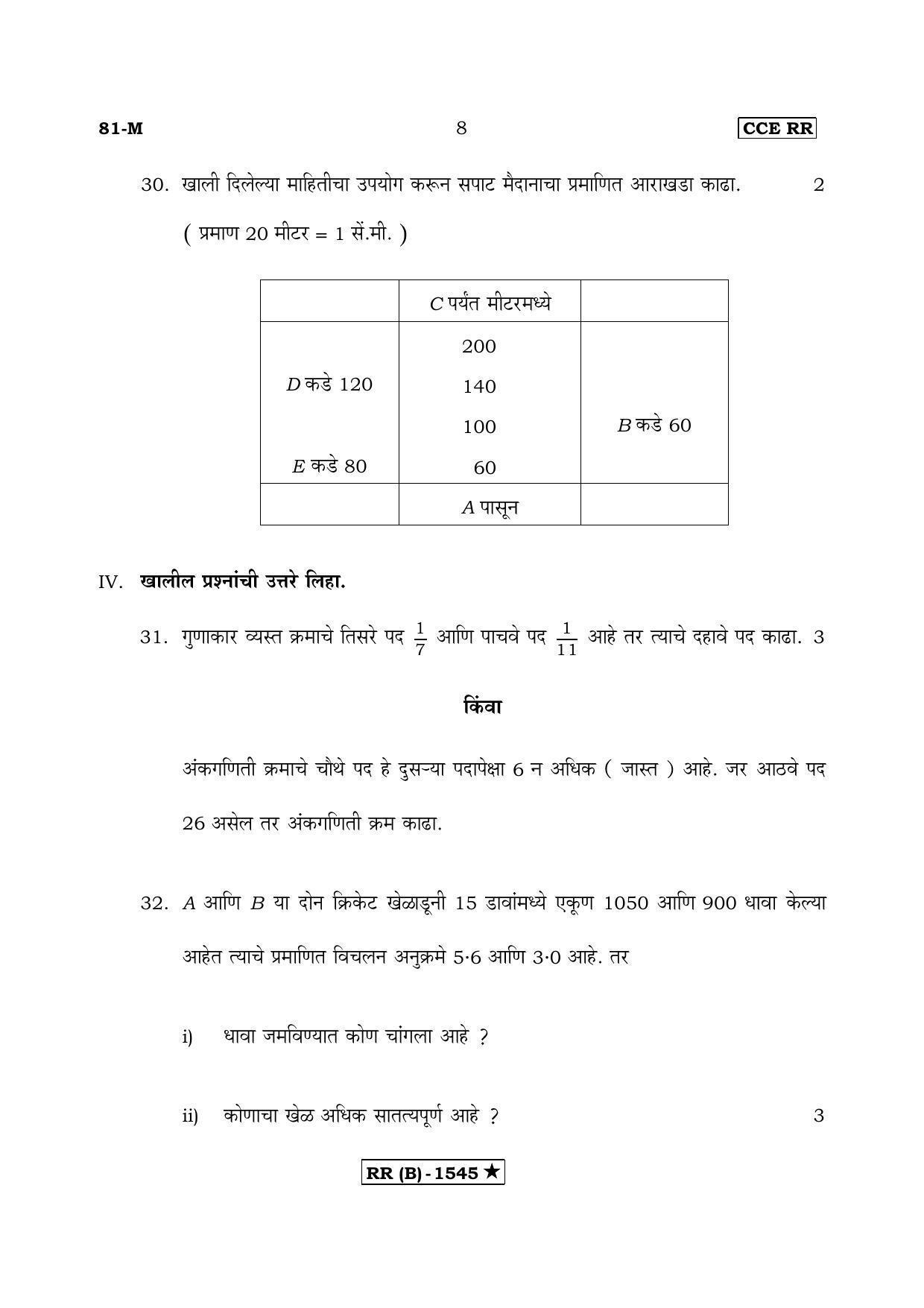 Karnataka SSLC MATHEMATICS- MARATHI MEDIUM (SUPPLEMENTARY)-B Question Paper 2020 - Page 8