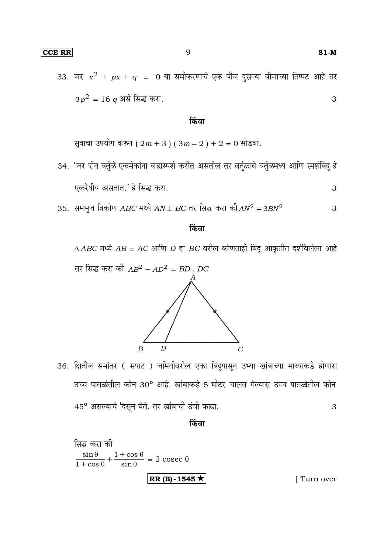 Karnataka SSLC MATHEMATICS- MARATHI MEDIUM (SUPPLEMENTARY)-B Question Paper 2020 - Page 9