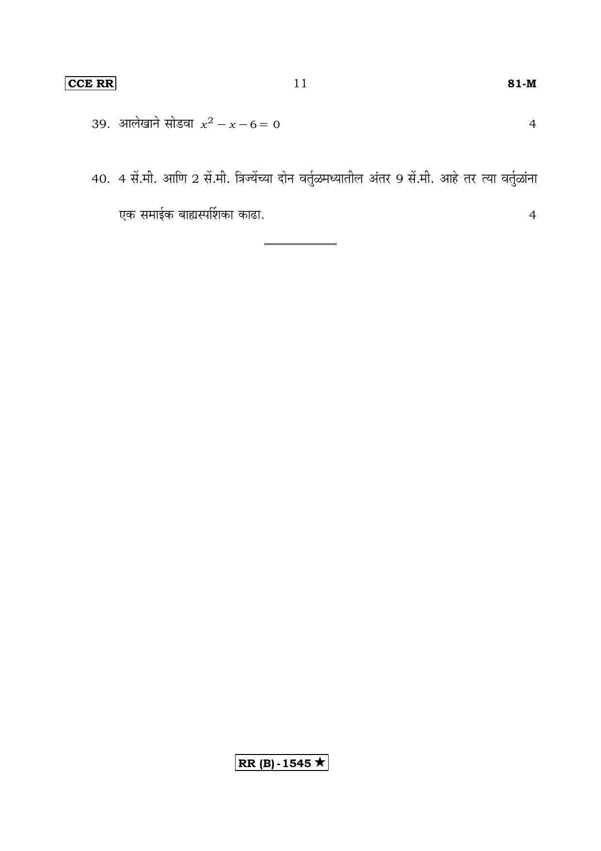 Karnataka SSLC MATHEMATICS- MARATHI MEDIUM (SUPPLEMENTARY)-B Question Paper 2020 - Page 11