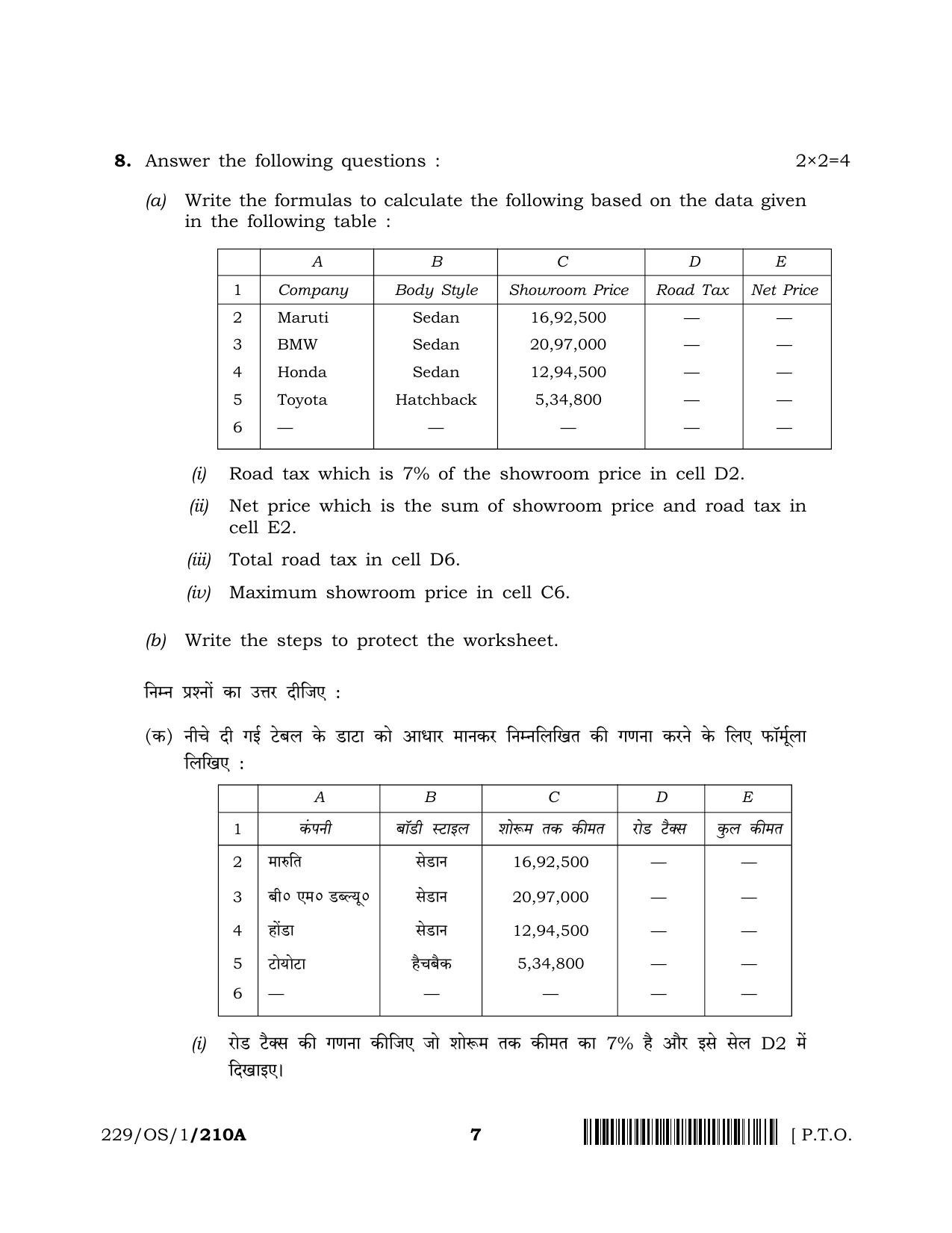 NIOS 2023 Class 10 Data Entry Operations (OS) Question Paper - Page 7