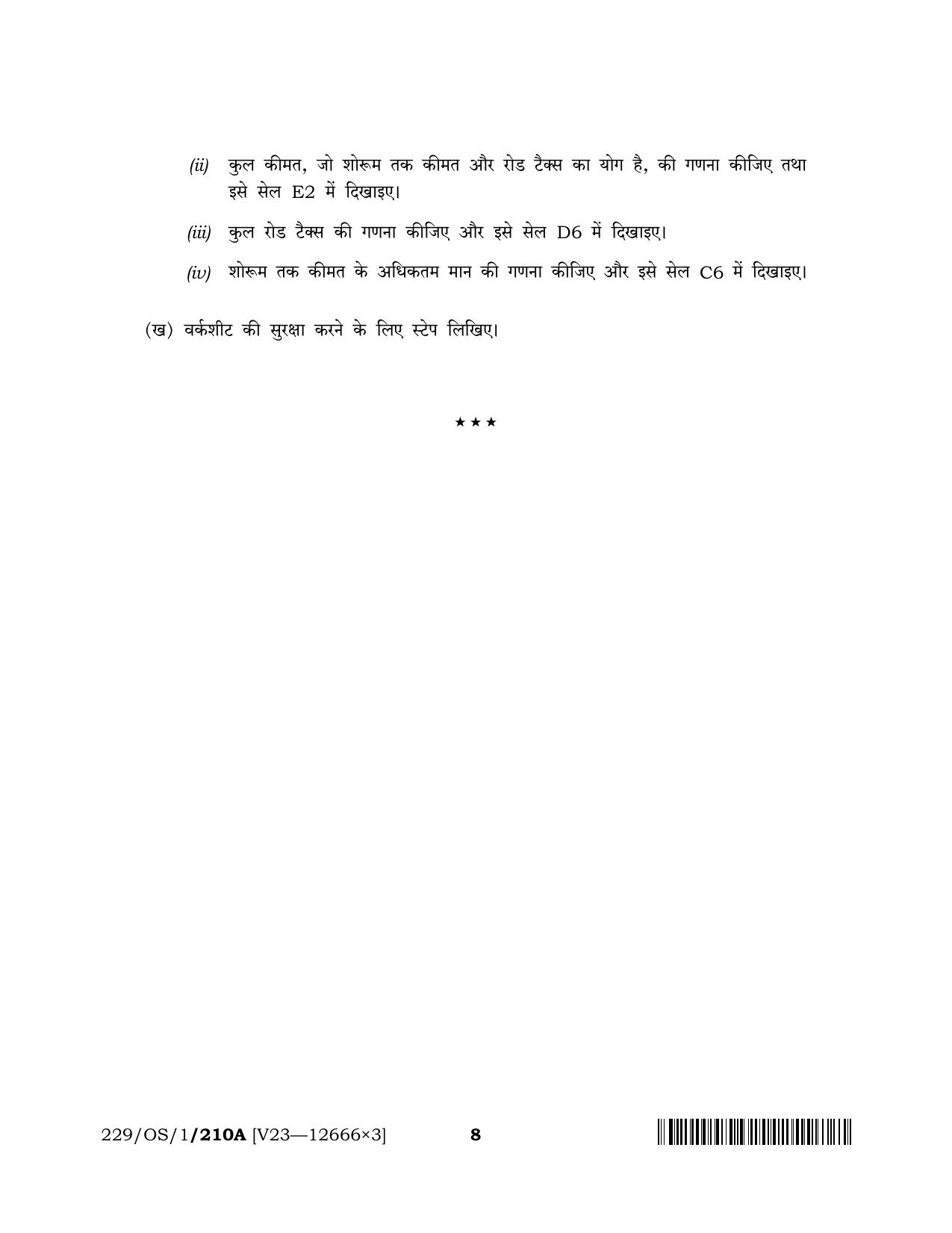 NIOS 2023 Class 10 Data Entry Operations (OS) Question Paper - Page 8