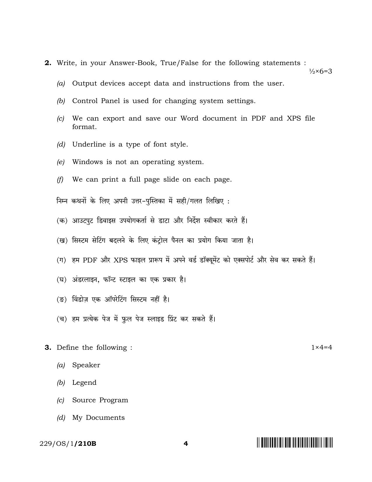 NIOS 2023 Class 10 Data Entry Operations (OS) Question Paper - Page 12