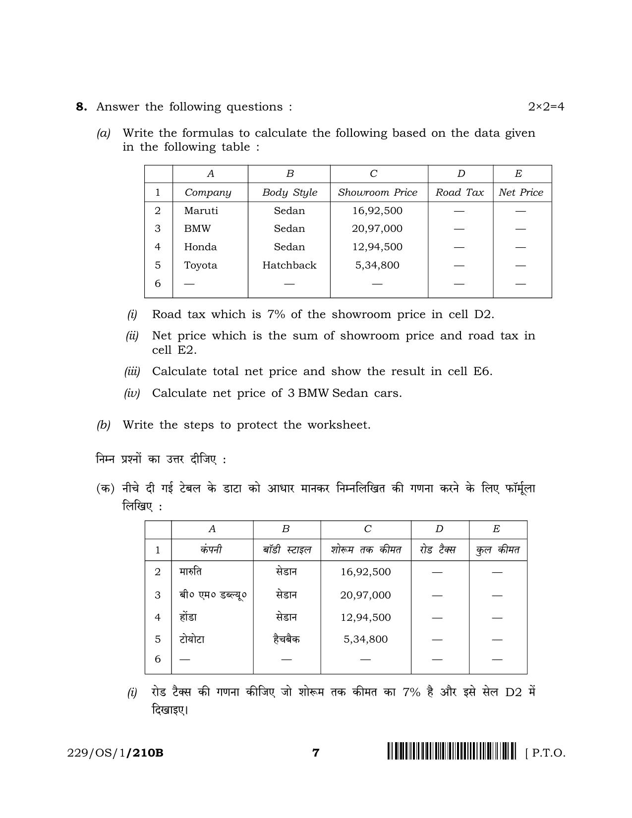 NIOS 2023 Class 10 Data Entry Operations (OS) Question Paper - Page 15