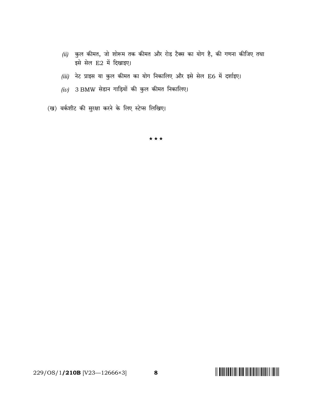 NIOS 2023 Class 10 Data Entry Operations (OS) Question Paper - Page 16