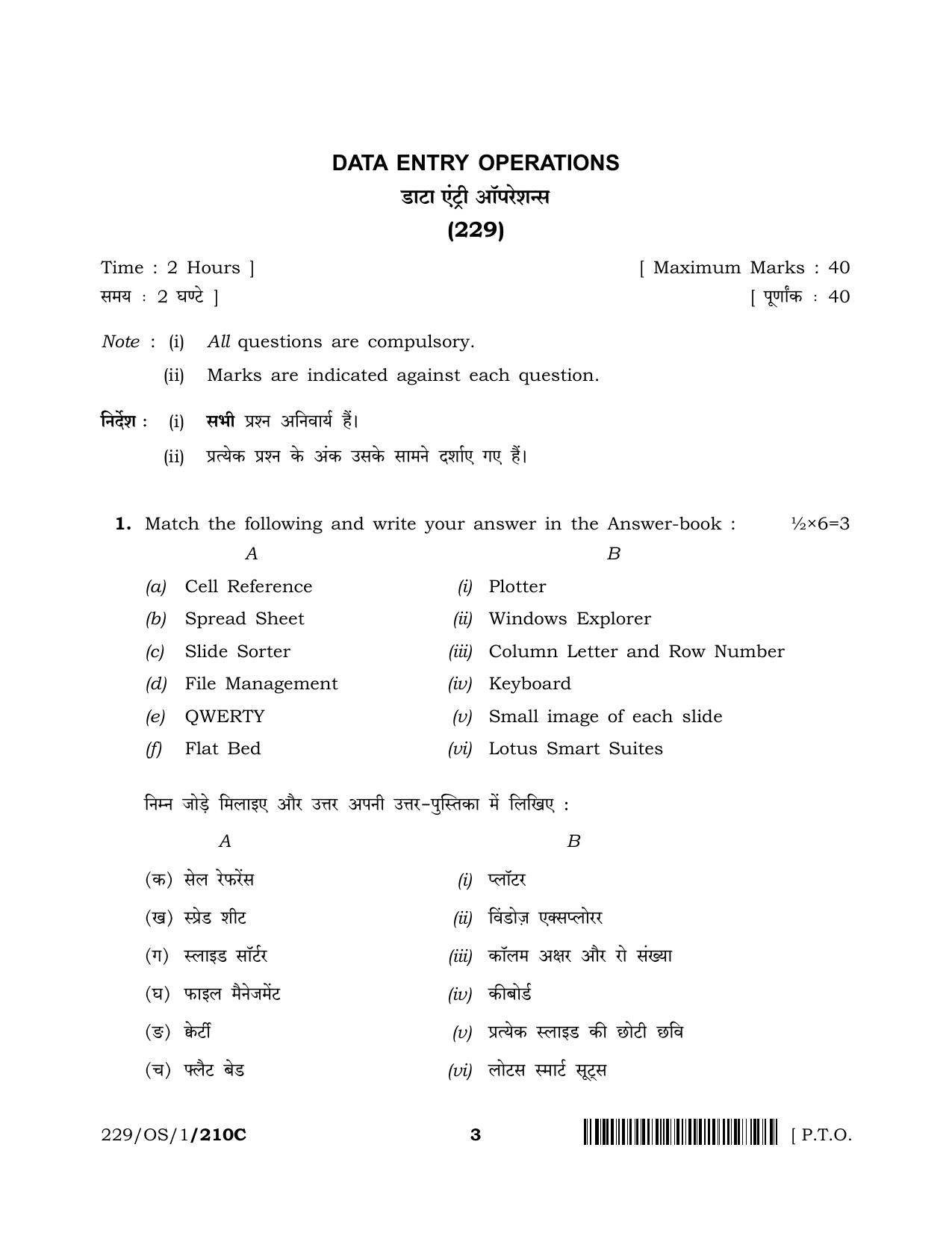 NIOS 2023 Class 10 Data Entry Operations (OS) Question Paper - Page 19